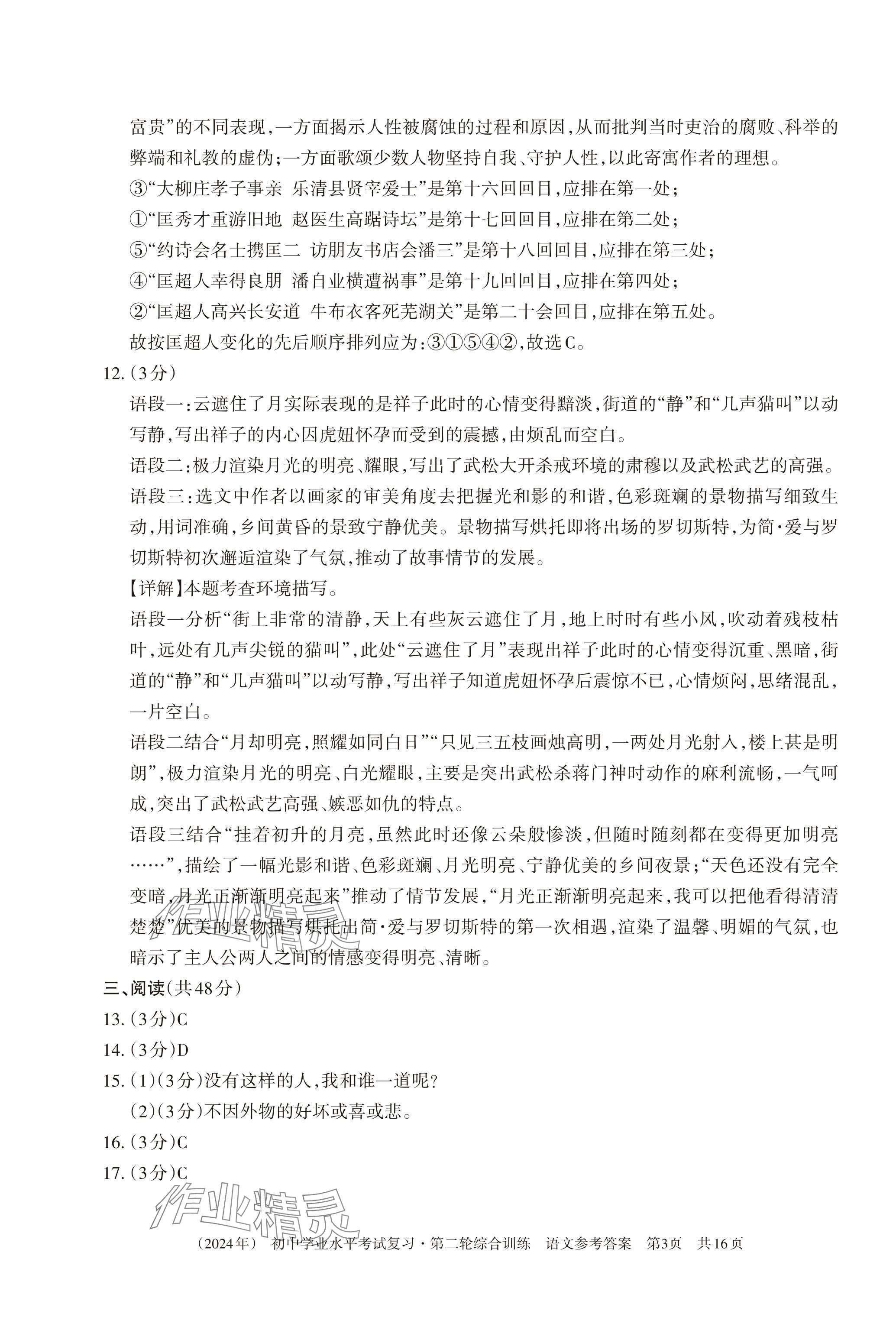 2024年初中学业水平考试复习综合第二轮综合训练 第3页