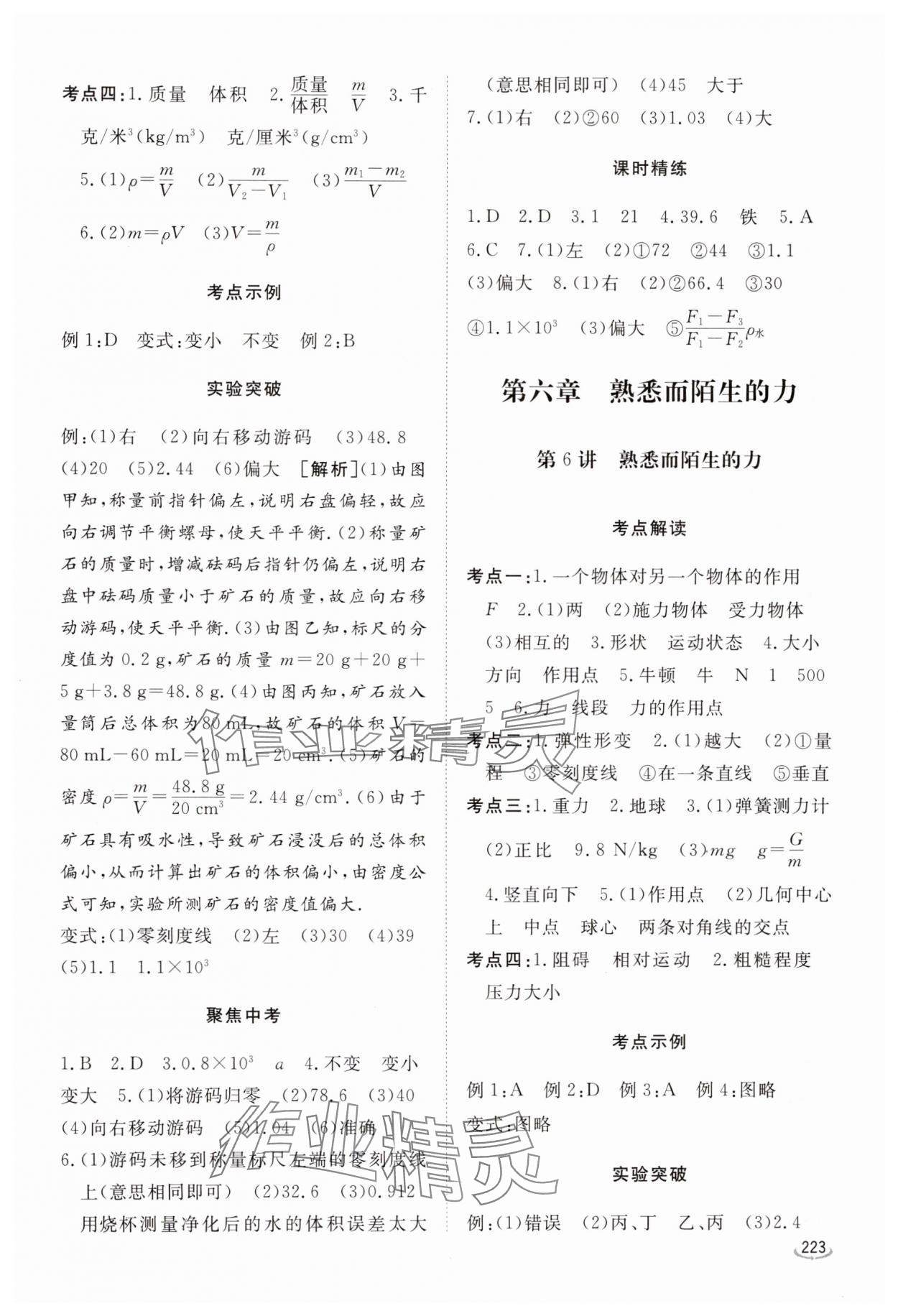 2025年初中學(xué)業(yè)水平考試備考指導(dǎo)物理中考臨沂專版&nbsp;參考答案第4頁