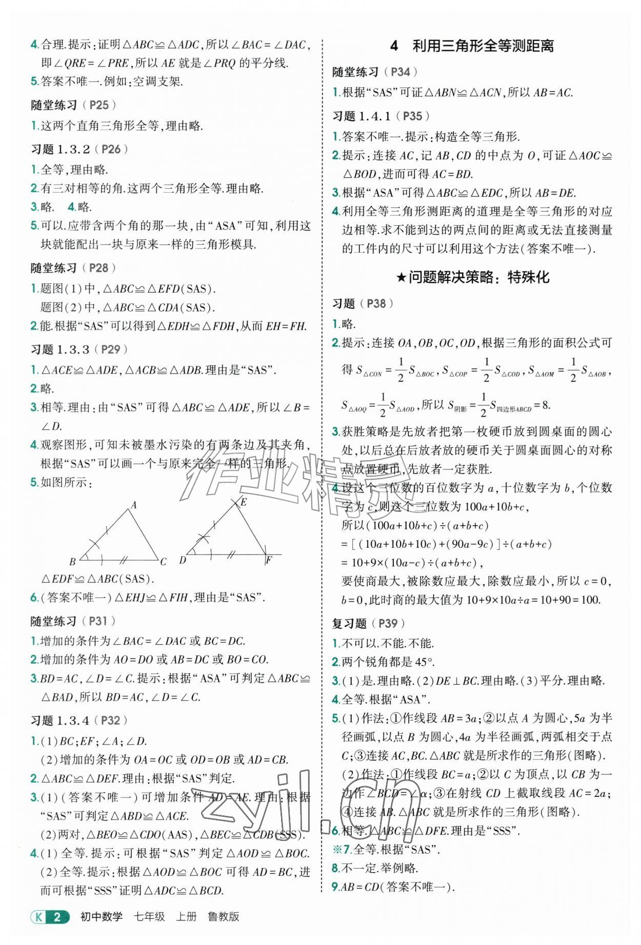 2026年教材课本七年级数学上册鲁教版54制&nbsp;第2页