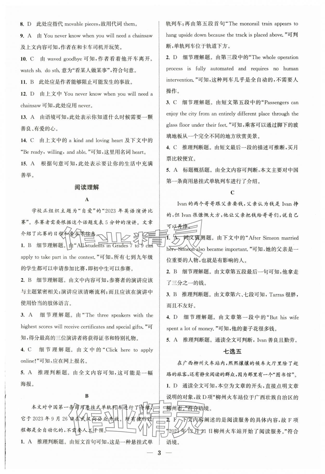 2024年通城学典初中英语阅读组合训练八年级下册译林版南通专版 第3页