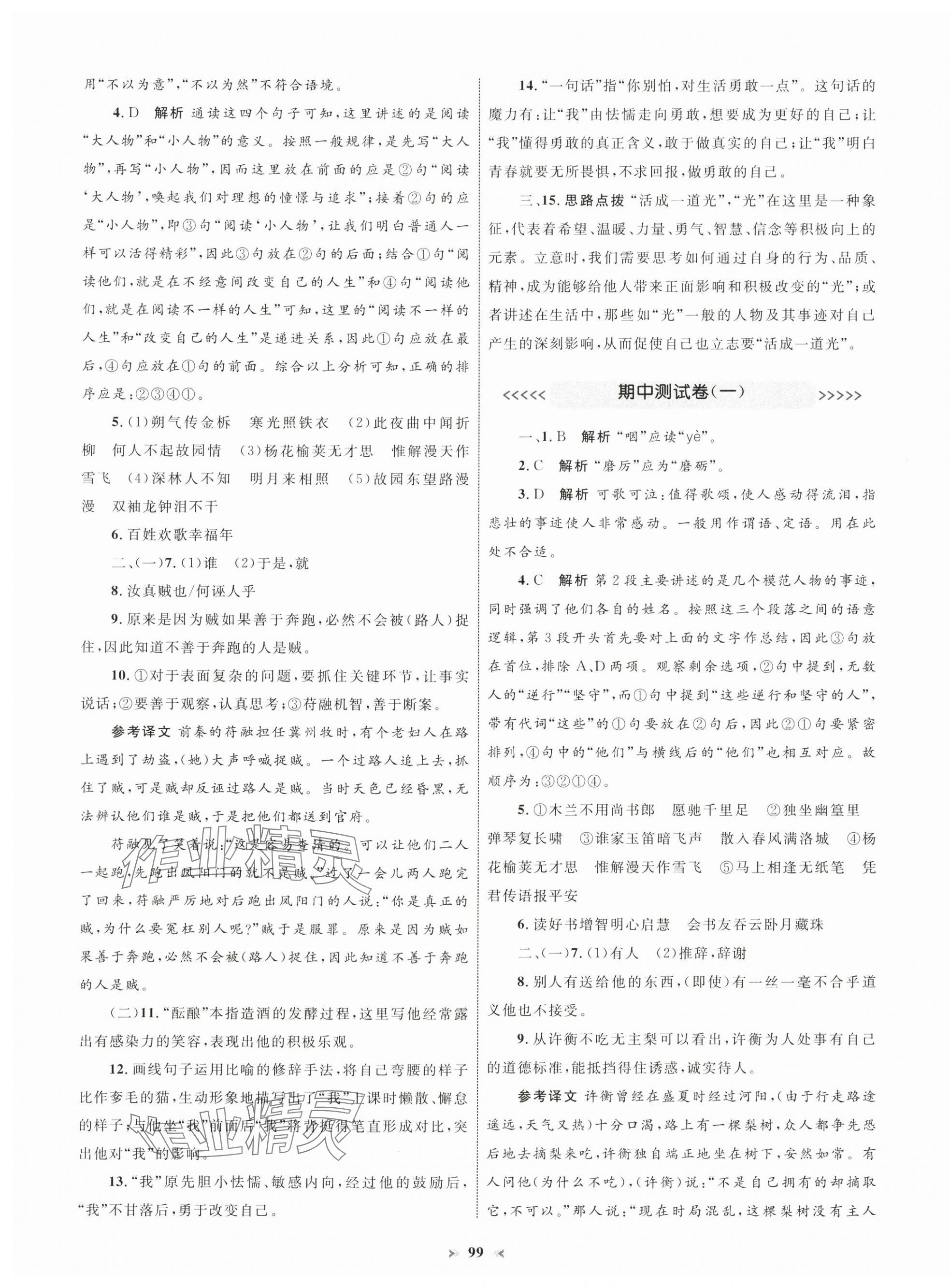 2025年學習目標與檢測同步測試卷七年級語文下冊人教版 第3頁
