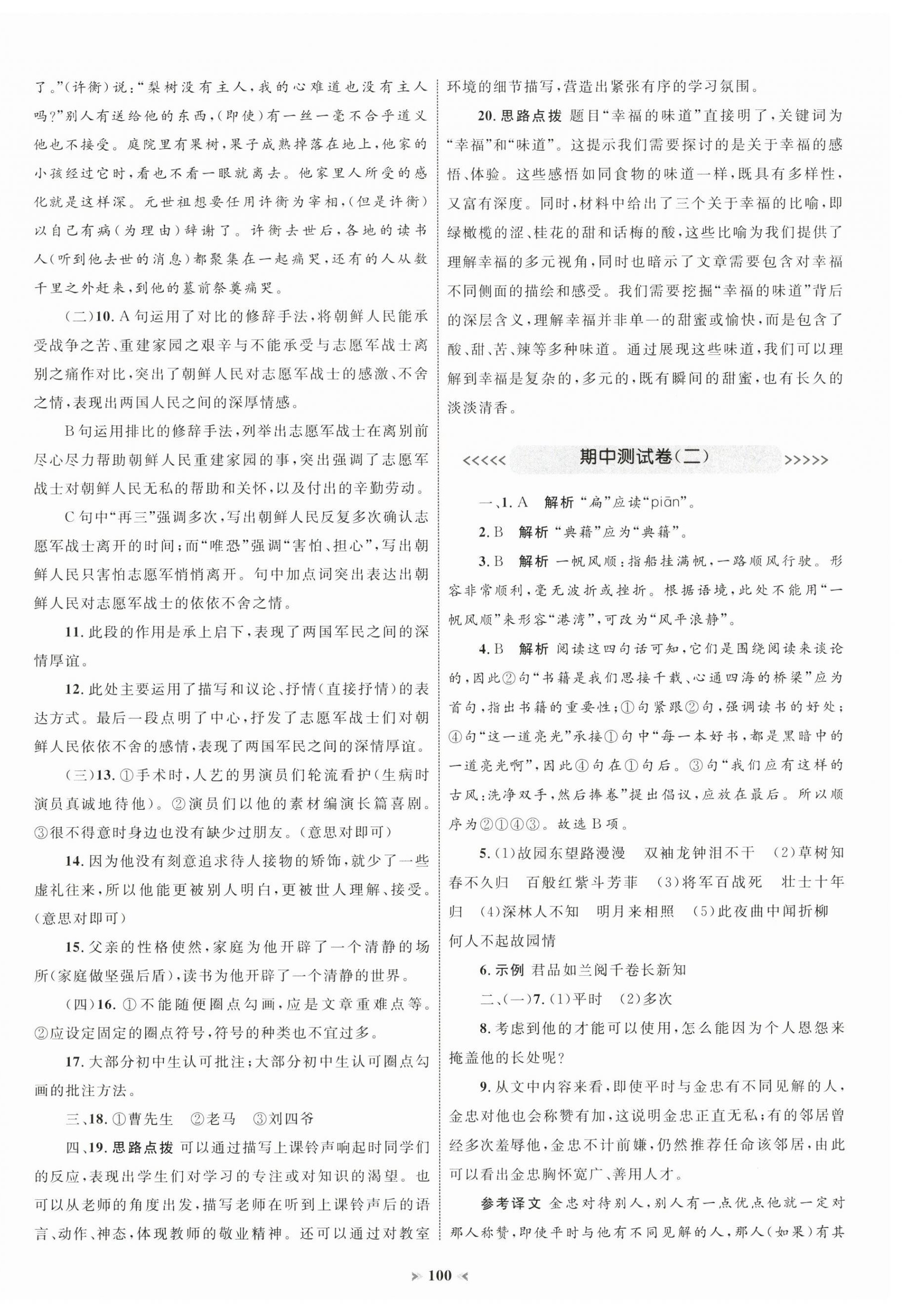 2025年學習目標與檢測同步測試卷七年級語文下冊人教版 第4頁