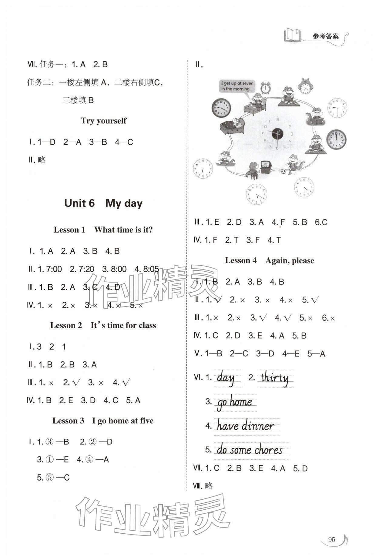 2026年同步练习册山东科学技术出版社三年级英语下册鲁科版五四制&nbsp;第5页