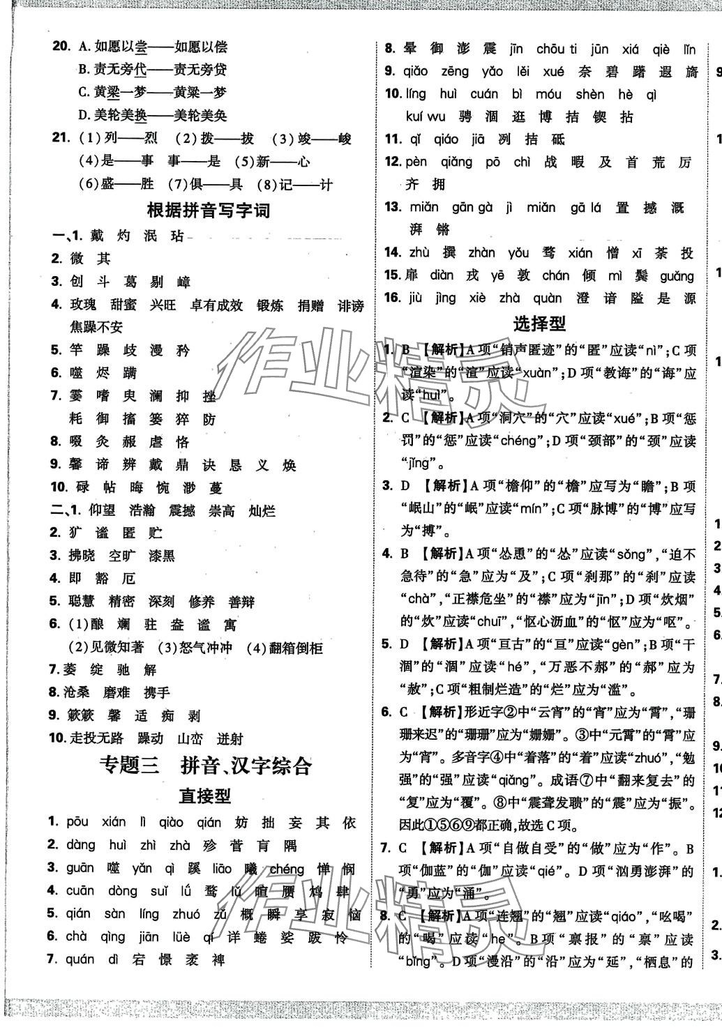 2024年重點(diǎn)中學(xué)招生分班五年真題分類卷六年級(jí)語(yǔ)文人教版 第5頁(yè)