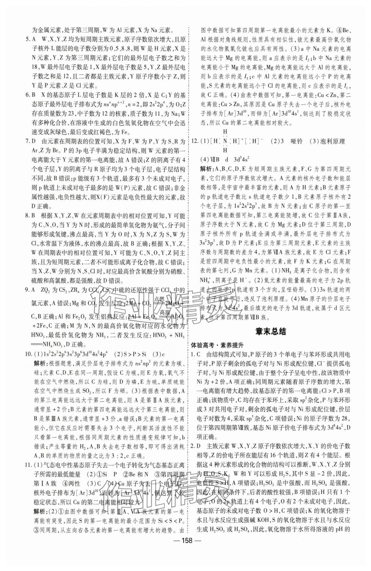 2025年成才之路高中新課程學(xué)習(xí)指導(dǎo)高中化學(xué)選擇性必修2人教版 第10頁(yè)