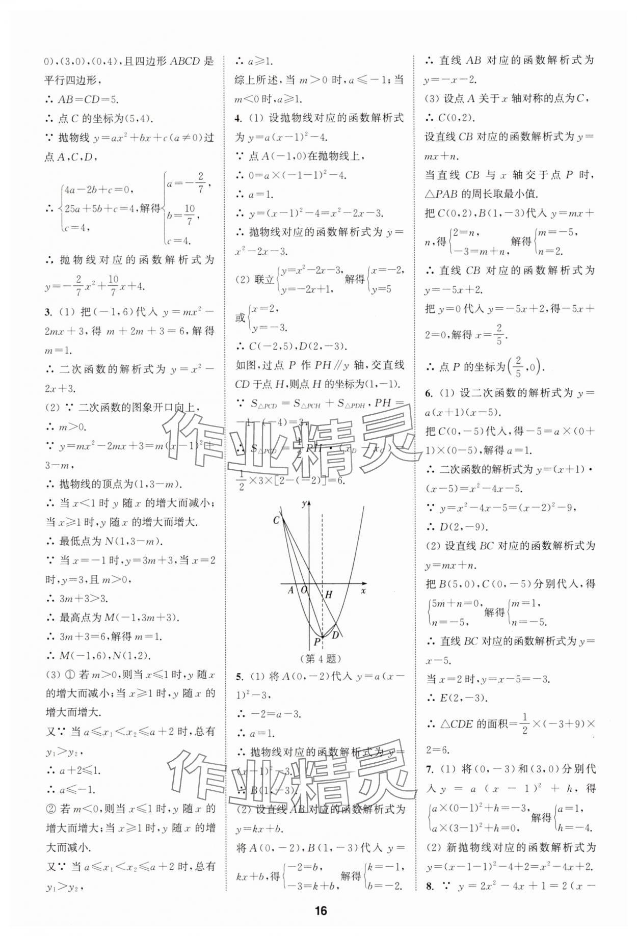 2025年拔尖特訓九年級數學上冊人教版 第16頁