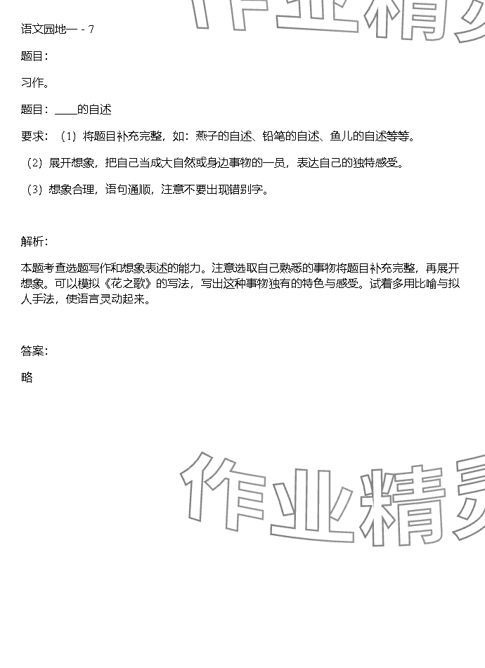 2023年同步實踐評價課程基礎(chǔ)訓(xùn)練湖南少年兒童出版社六年級語文上冊人教版 參考答案第41頁