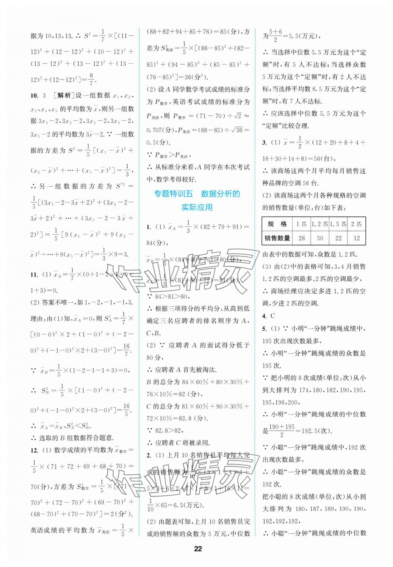 2025年拔尖特訓八年級數(shù)學下冊浙教版 參考答案第22頁