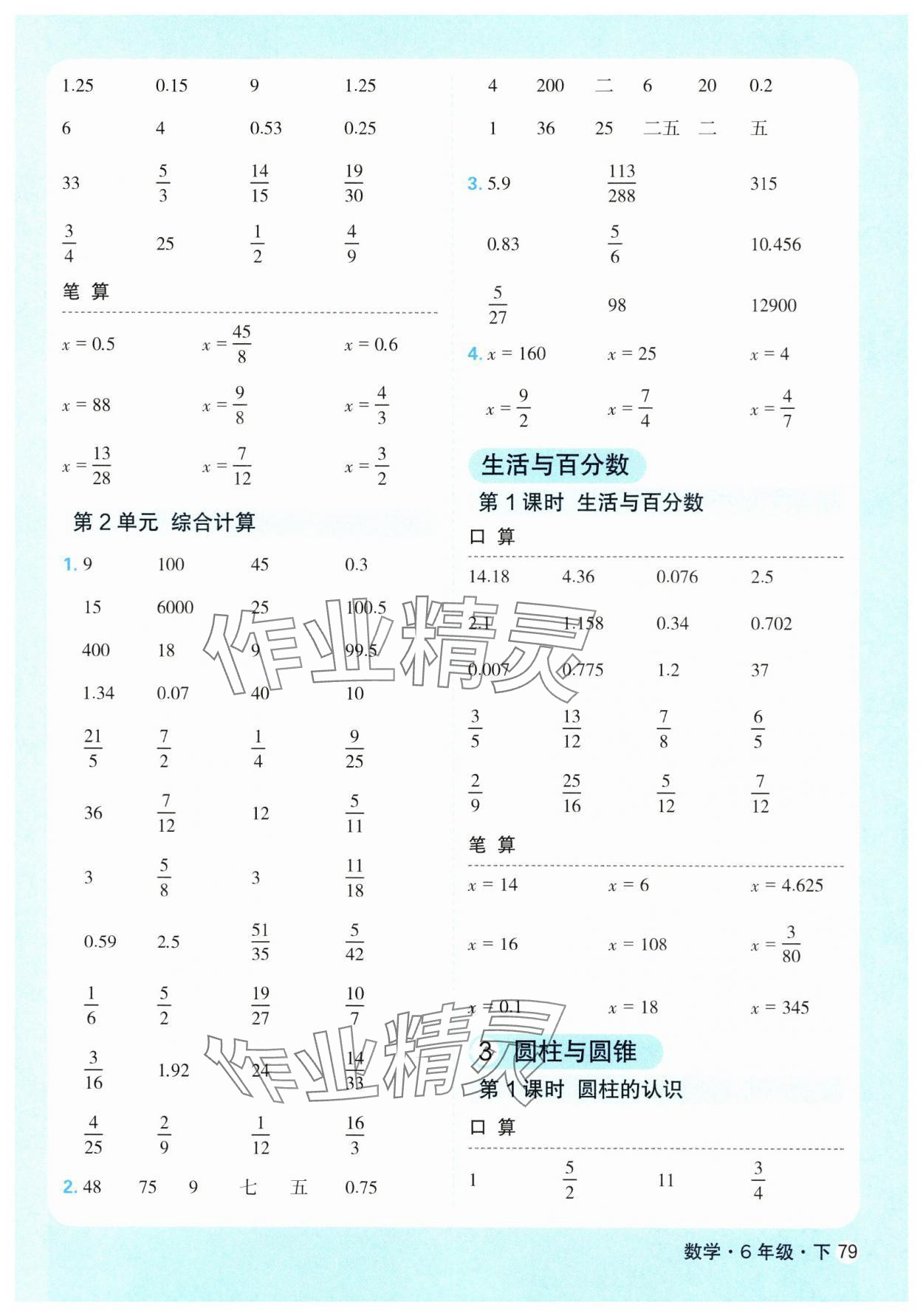 2025年口算天天練天津人民出版社六年級數(shù)學(xué)下冊人教版 參考答案第3頁