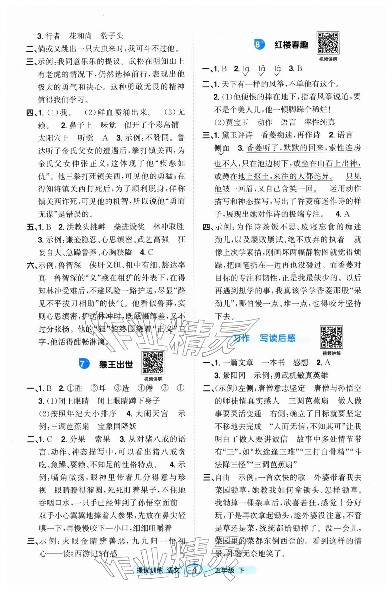 2026年阳光同学提优训练五年级语文下册人教版&nbsp;第4页