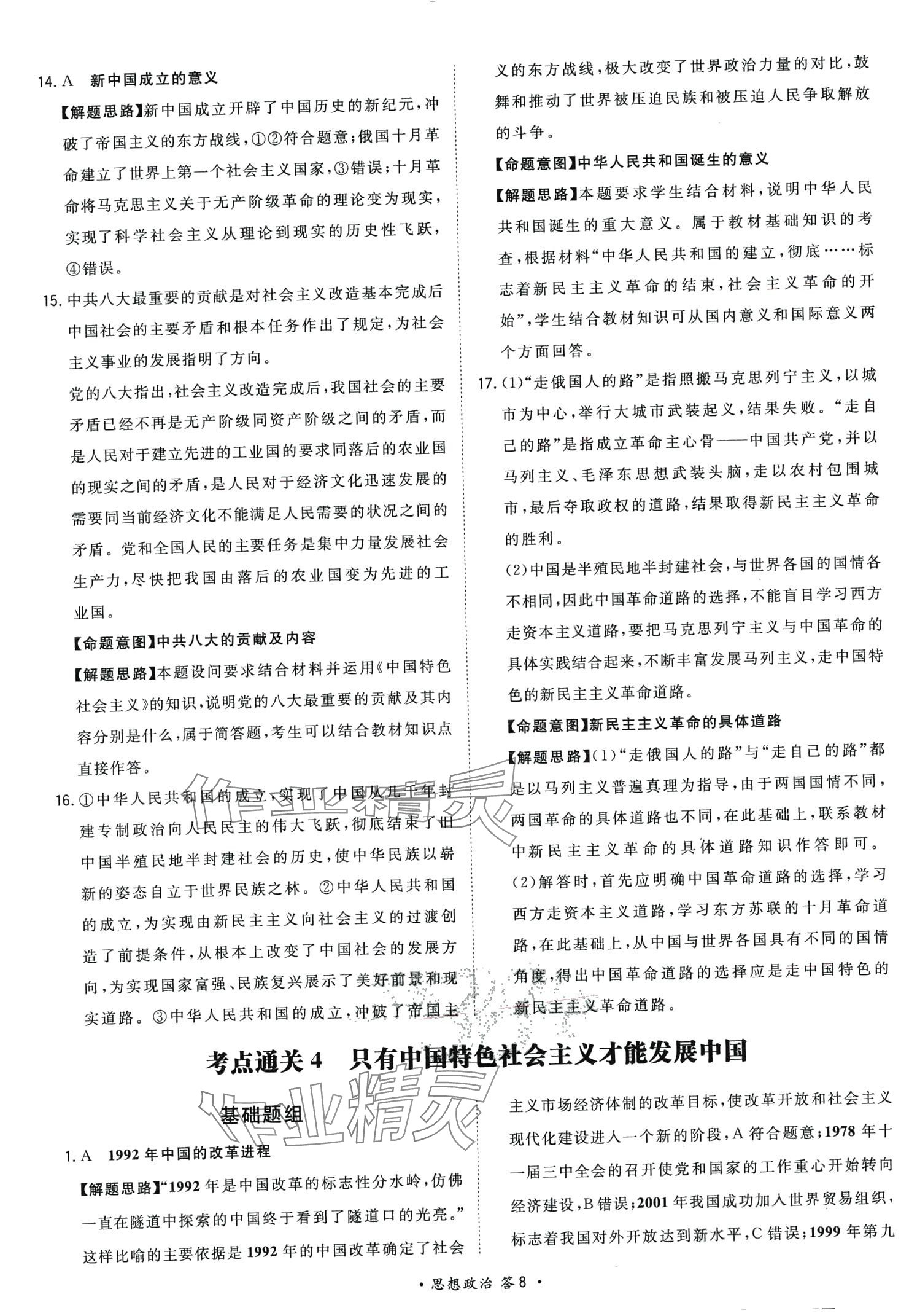 2024年考點測試卷高中道德與法治人教版 第12頁