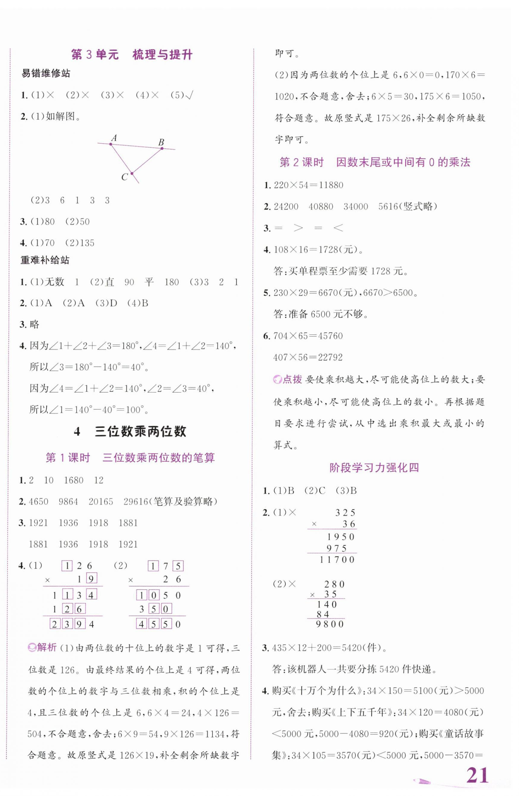 2024年奔跑吧少年四年級(jí)數(shù)學(xué)上冊(cè)人教版 第6頁(yè)