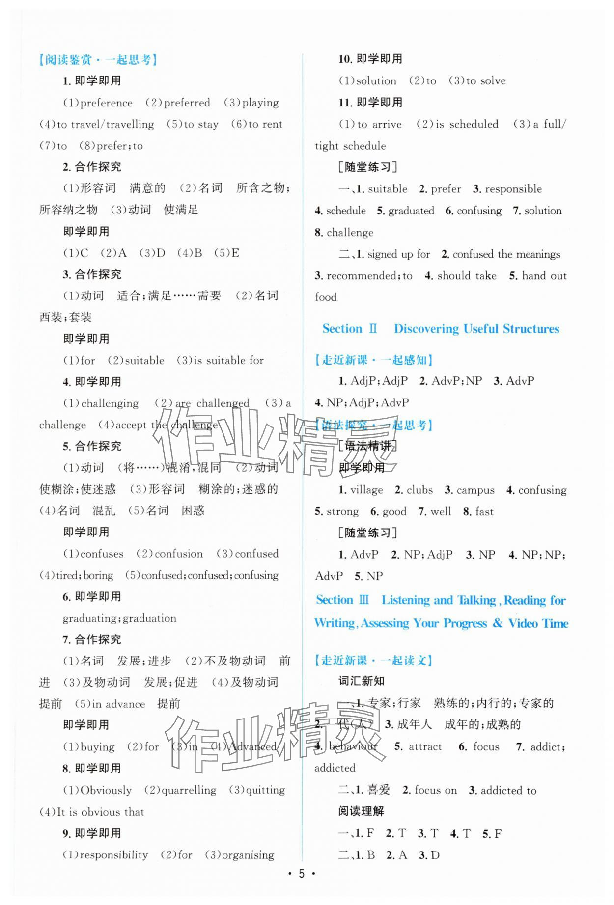 2023年高中同步测控优化设计高中英语必修第一册增强版 参考答案第4页