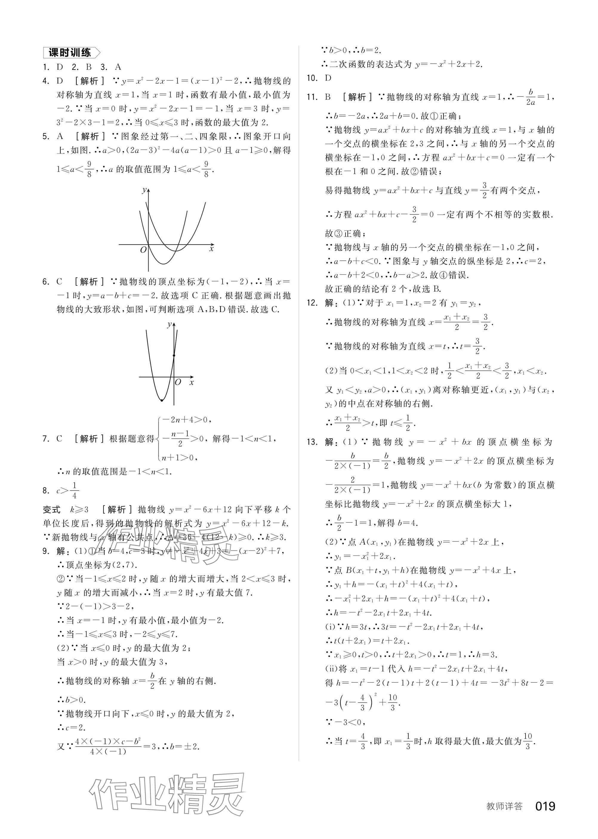 2025年全品中考復(fù)習(xí)方案數(shù)學(xué)甘肅專(zhuān)版 參考答案第21頁(yè)