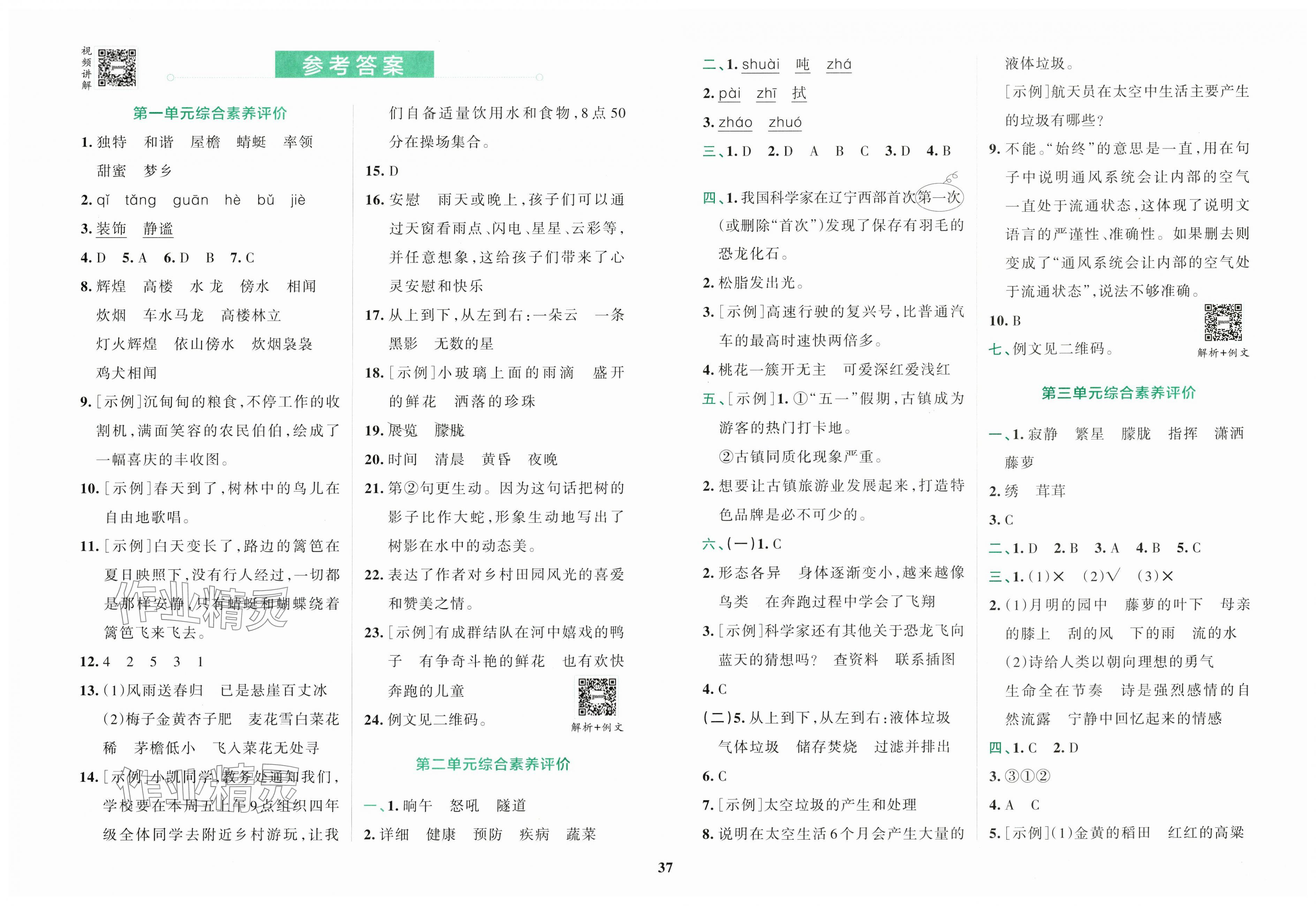 2025年小學(xué)學(xué)霸沖A卷四年級(jí)語文下冊(cè)人教版 第1頁