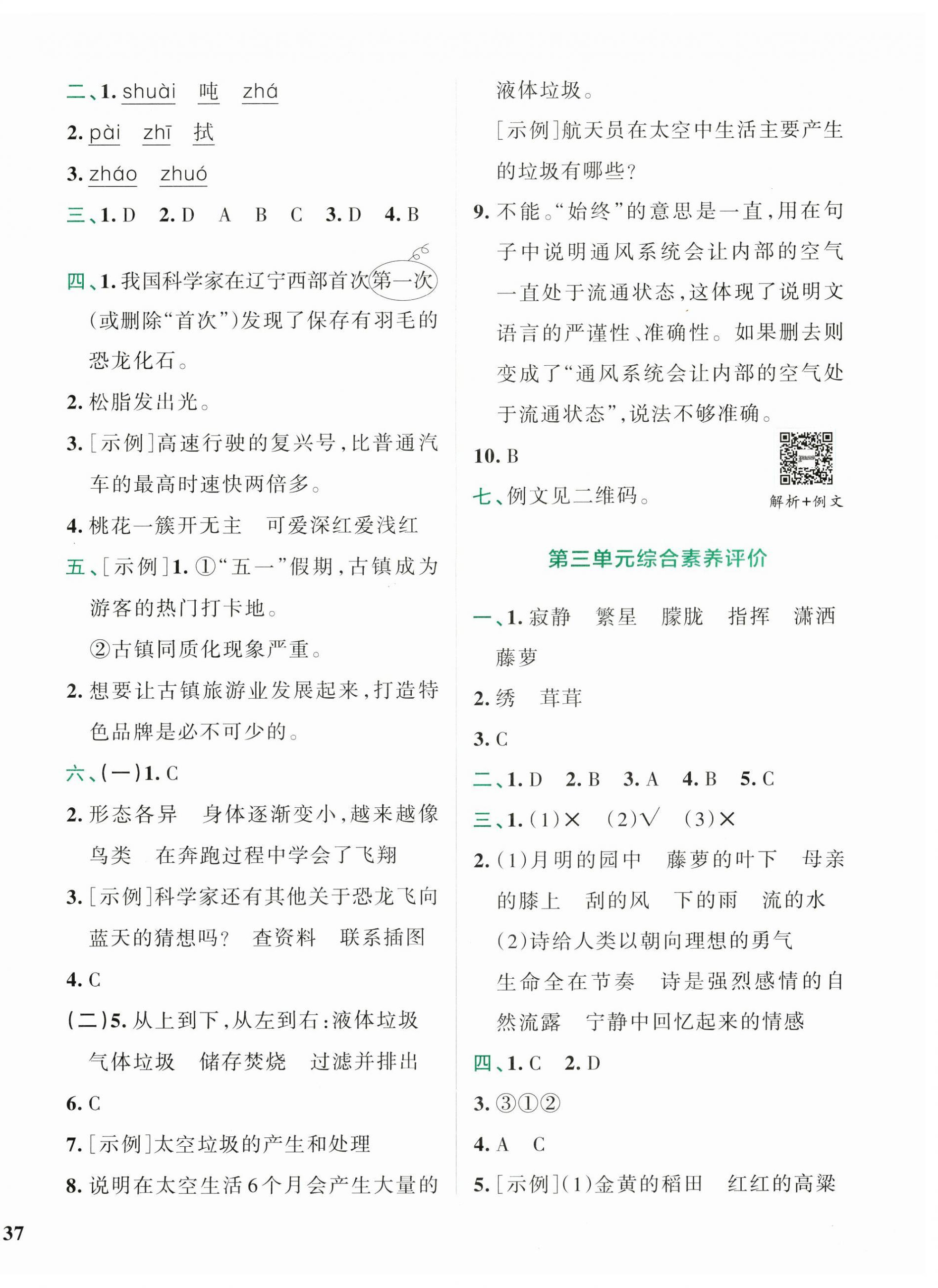 2025年小学学霸冲A卷四年级语文下册人教版 第2页