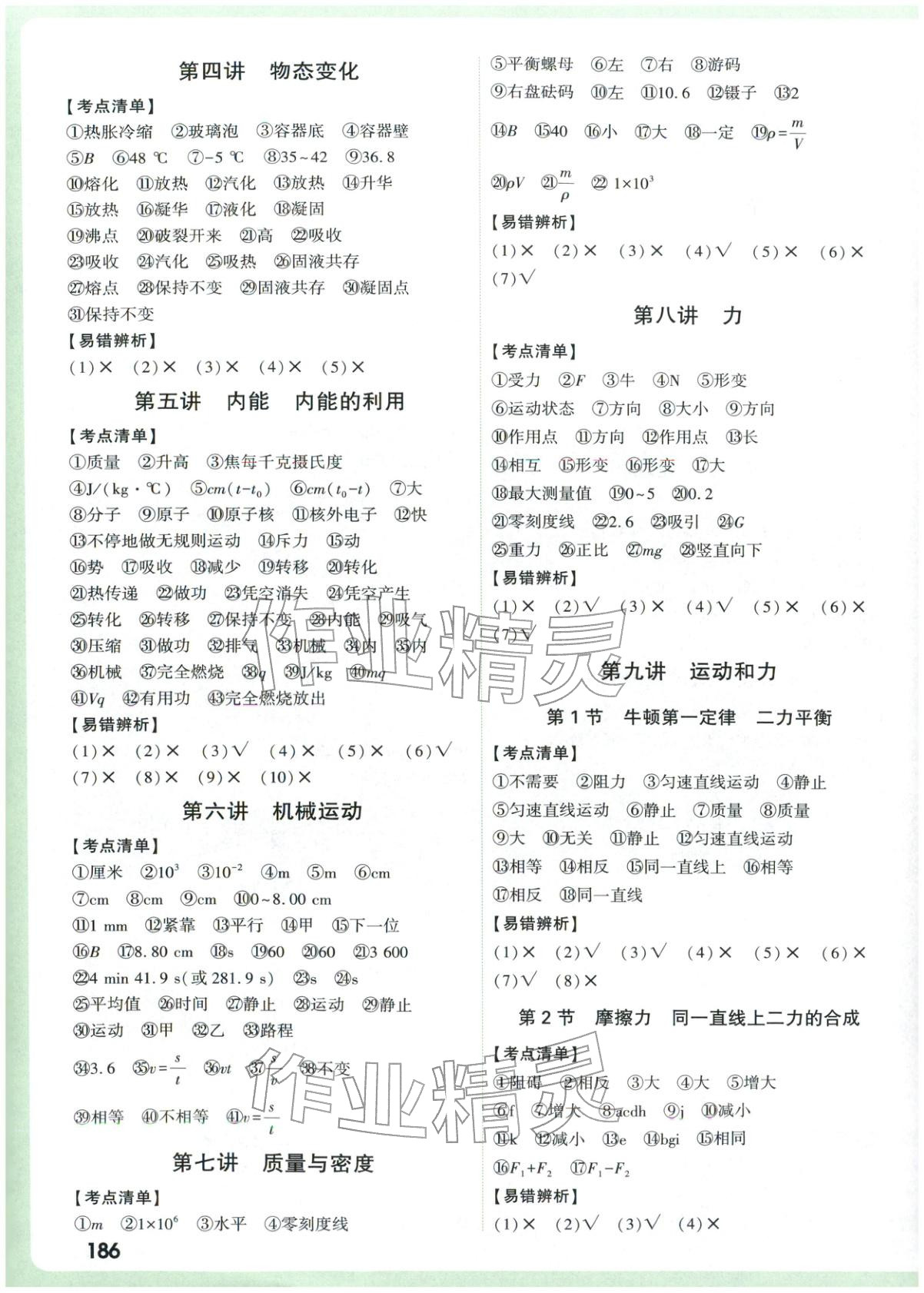 2026年萬唯中考試題研究九年級物理湖北專版&nbsp;第2頁