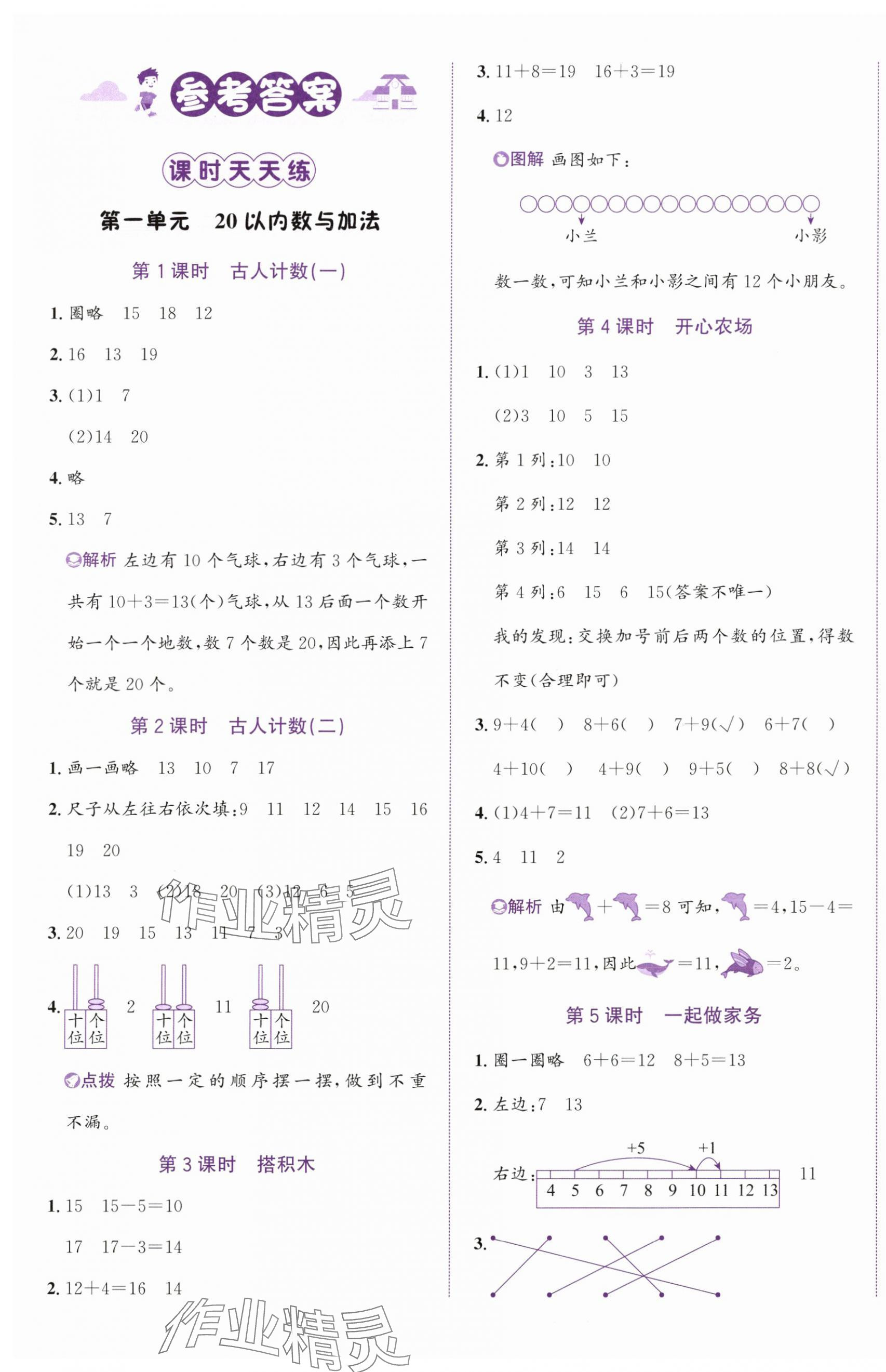 2025年奔跑吧少年一年級數學下冊北師大版 第1頁