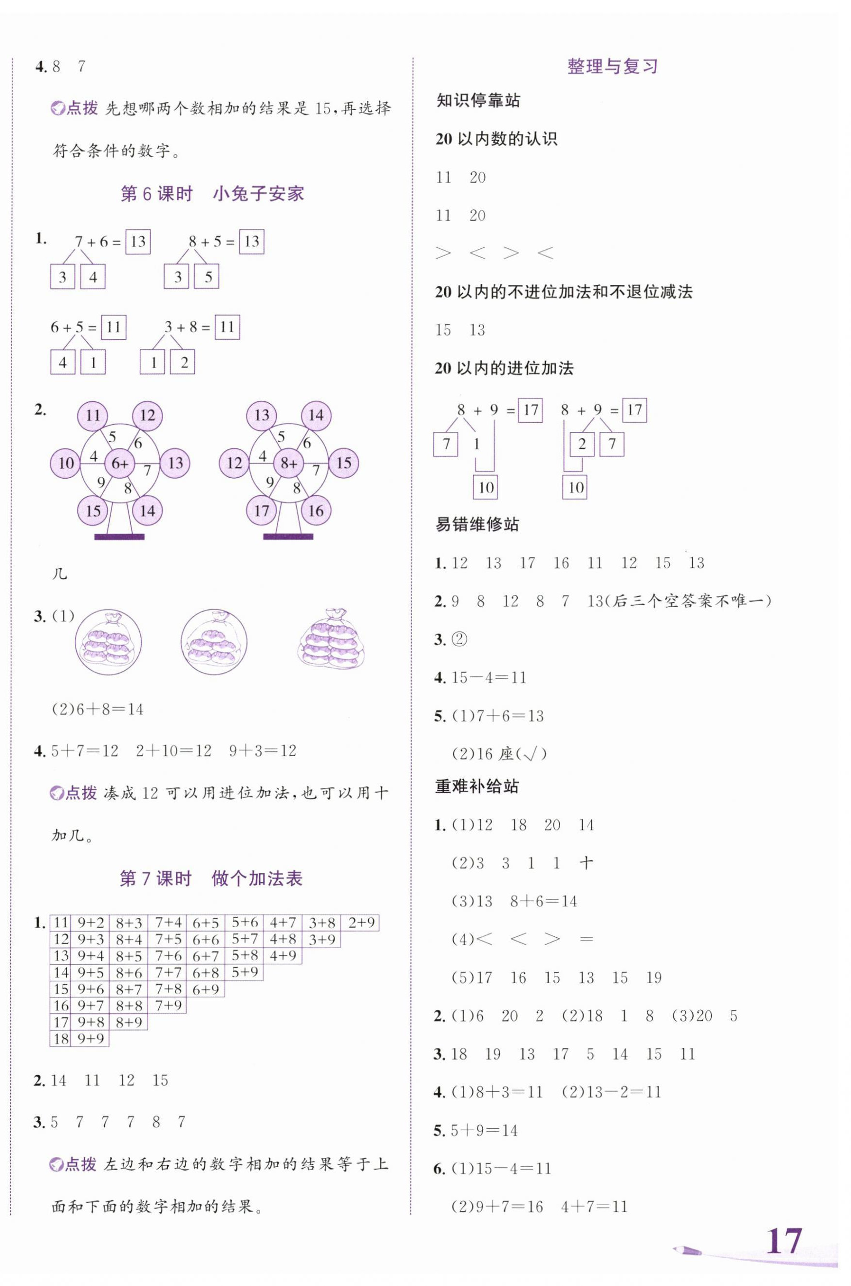 2025年奔跑吧少年一年級數學下冊北師大版 第2頁