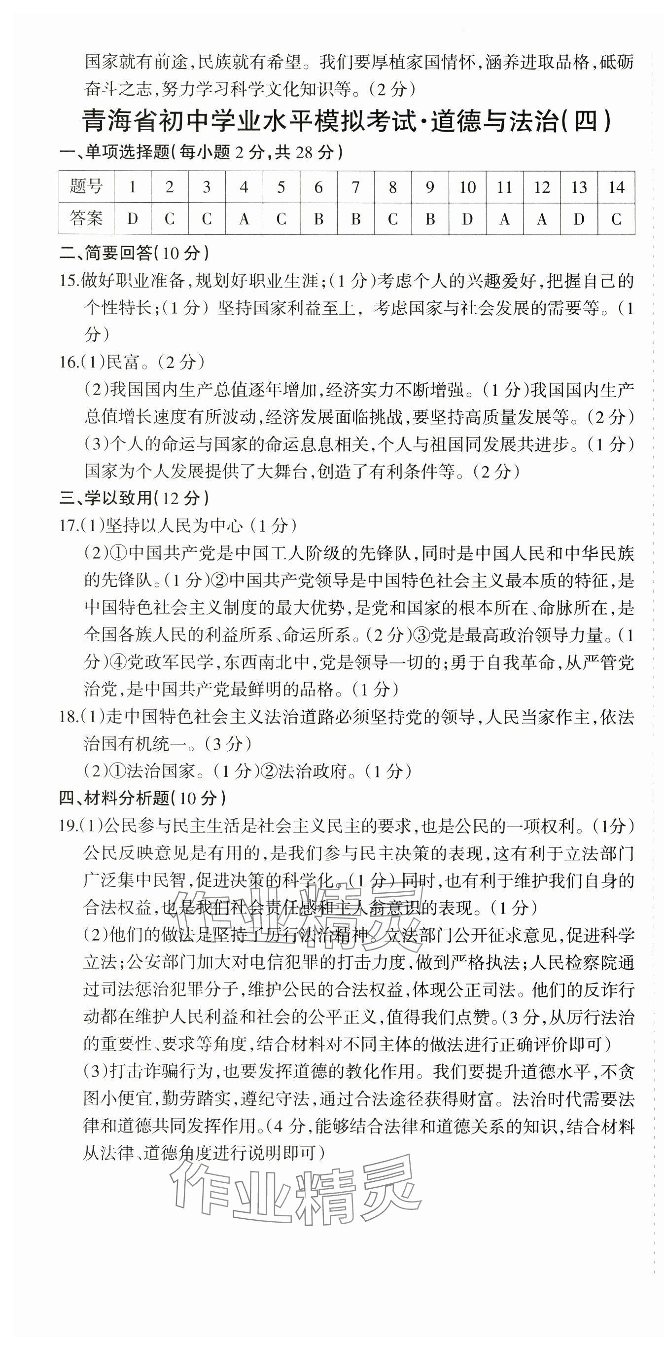 2024年青海省初中學業水平考試模擬試卷道德與法治 第4頁