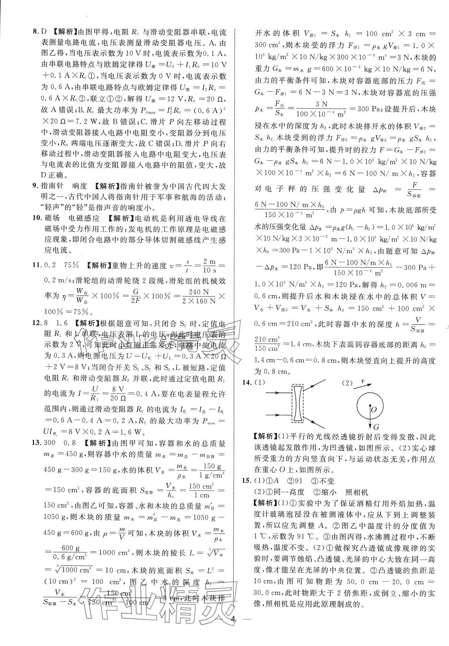 2024年中考必備南方出版社物理中考重慶專版 第6頁