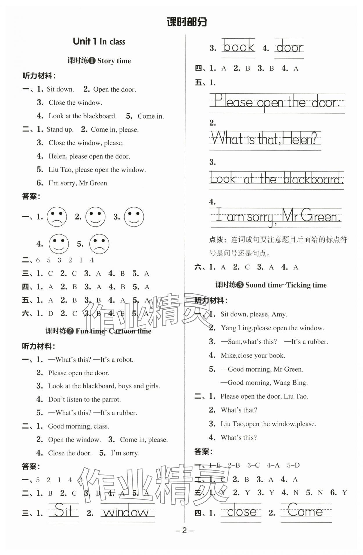 2024年綜合應(yīng)用創(chuàng)新題典中點(diǎn)三年級(jí)英語下冊(cè)譯林版 參考答案第1頁