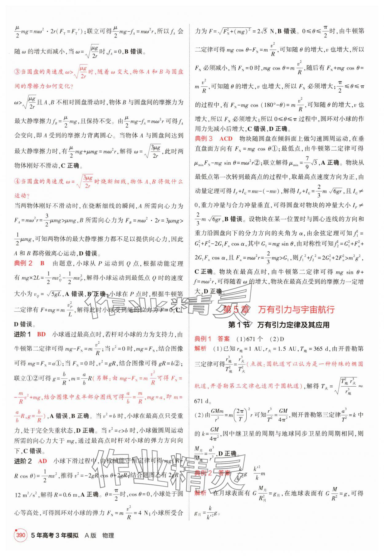 2025年5年高考3年模擬高中物理人教版 第14頁