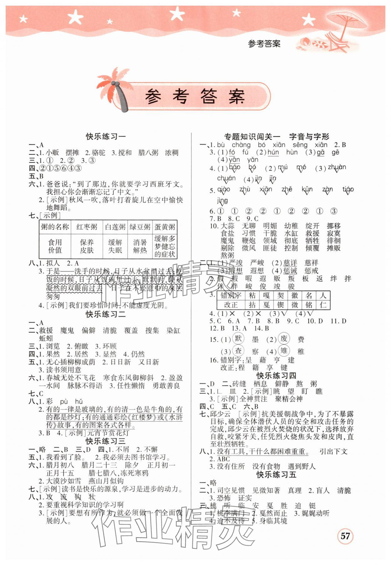 2025年黄冈快乐假期六年级语文全一册人教版 第1页