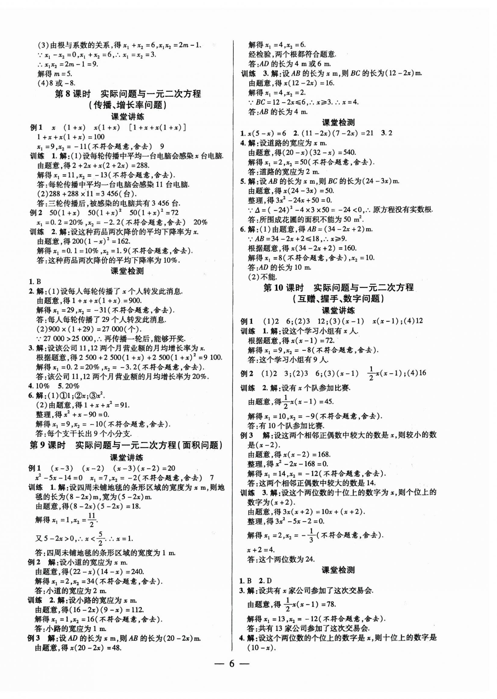 2025年領(lǐng)跑作業(yè)本九年級數(shù)學(xué)全一冊人教版廣東專版 第6頁