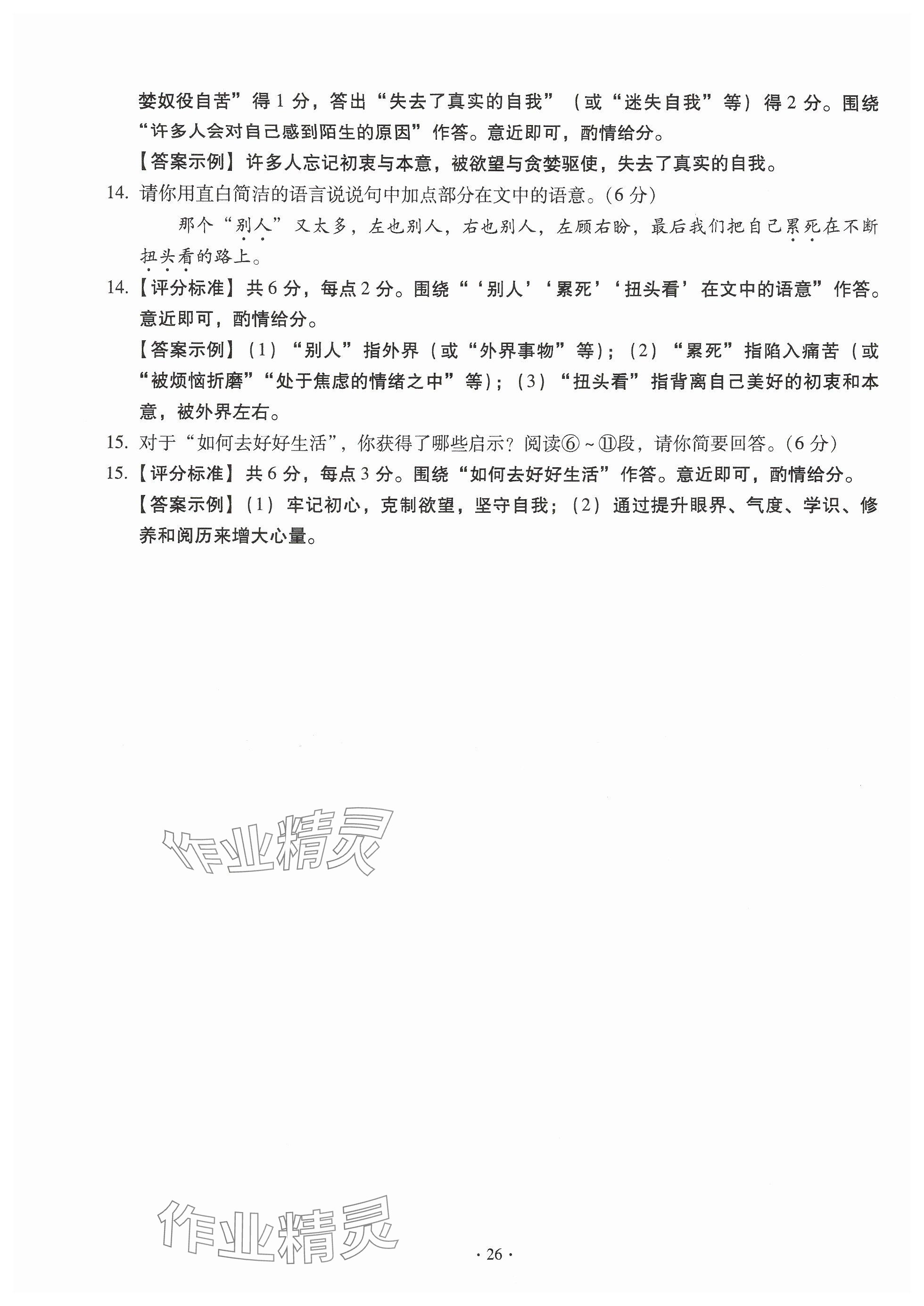 2024年全息大语文轻松导练八年级语文上册人教版武汉专版 参考答案第26页