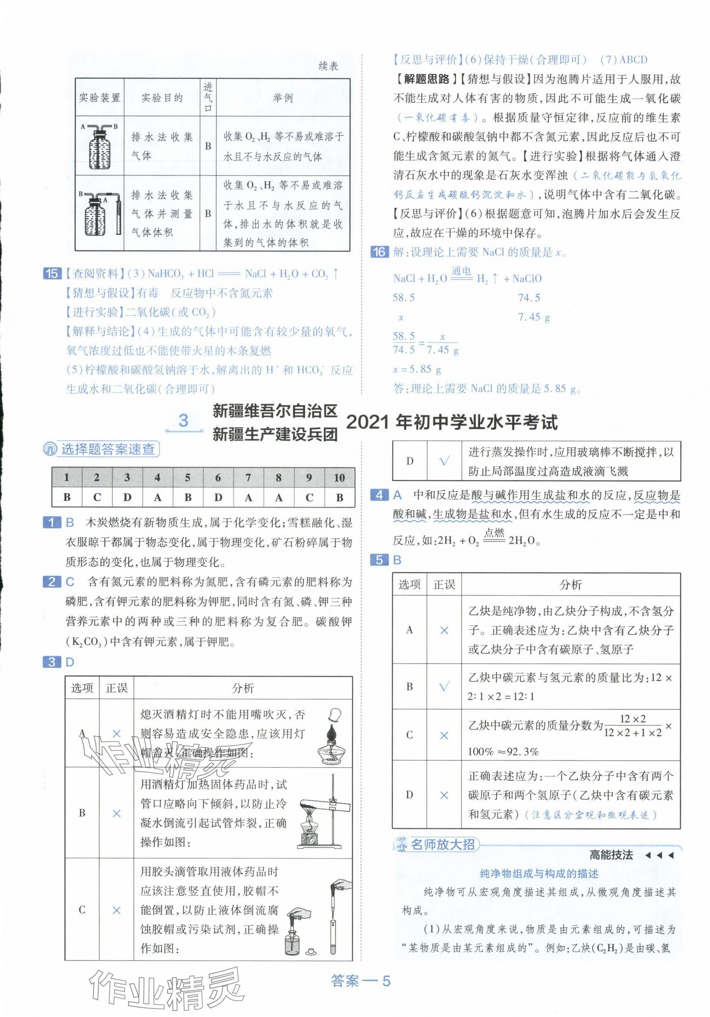 2024年金考卷45套匯編化學(xué)新疆專版 第5頁