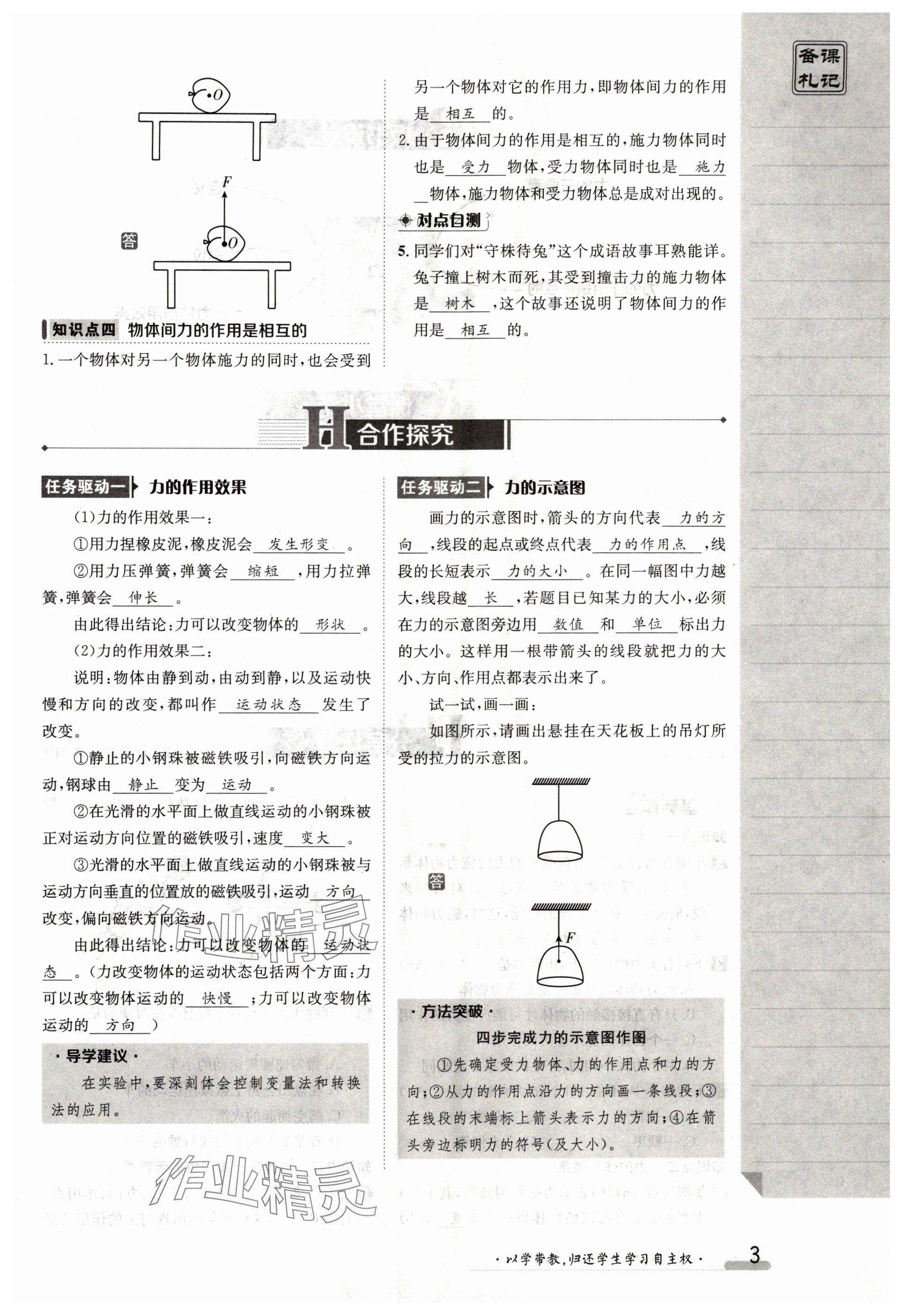 2024年金太阳导学案八年级物理下册人教版 参考答案第3页