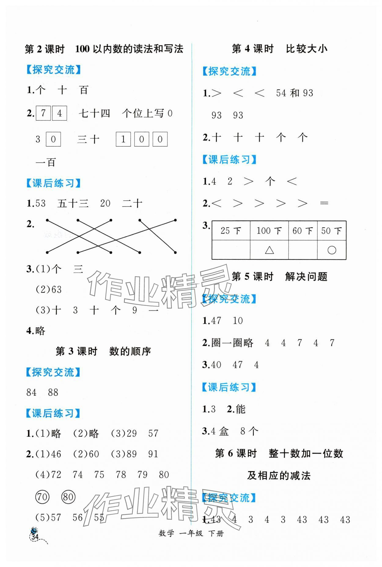 2024年课时练人民教育出版社一年级数学下册人教版 第4页