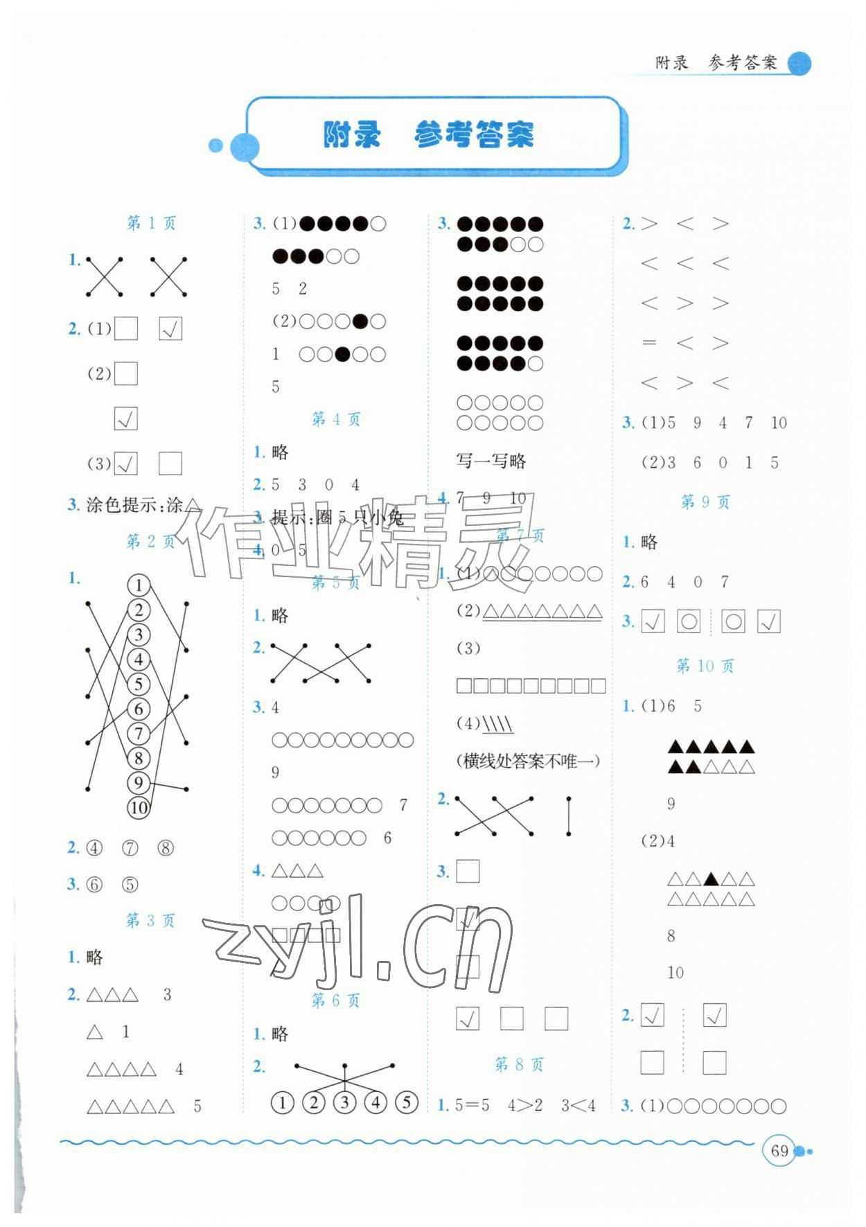 2026年黄冈小状元口算速算练习册一年级数学上册北师大版&nbsp;第1页
