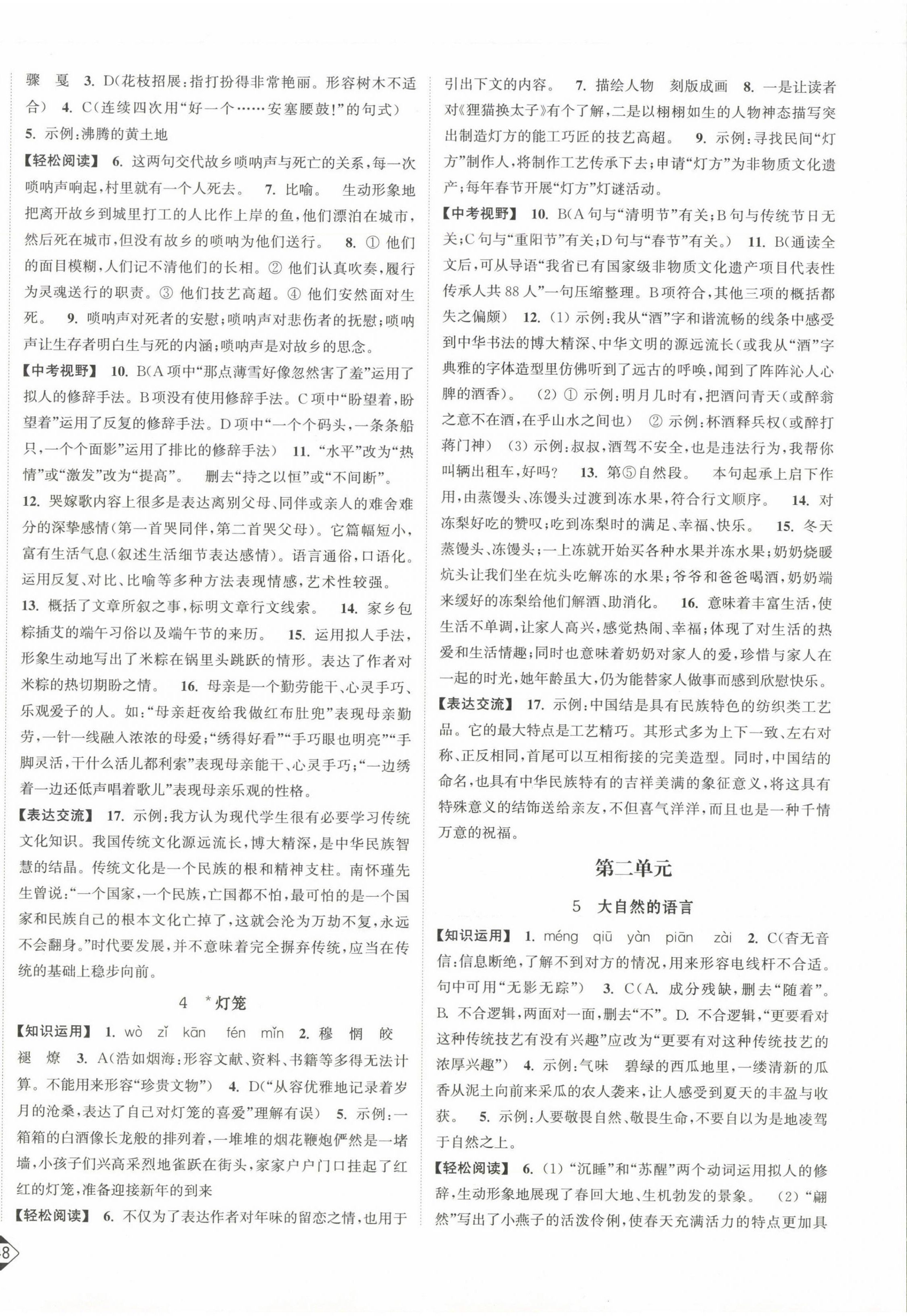 2025年轻松作业本八年级语文下册人教版 第2页