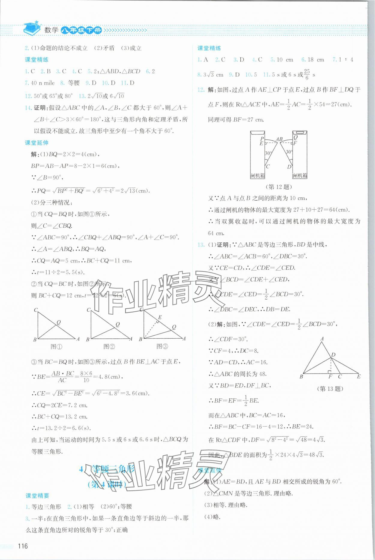 2024年課堂精練八年級數(shù)學下冊北師大版雙色 第2頁