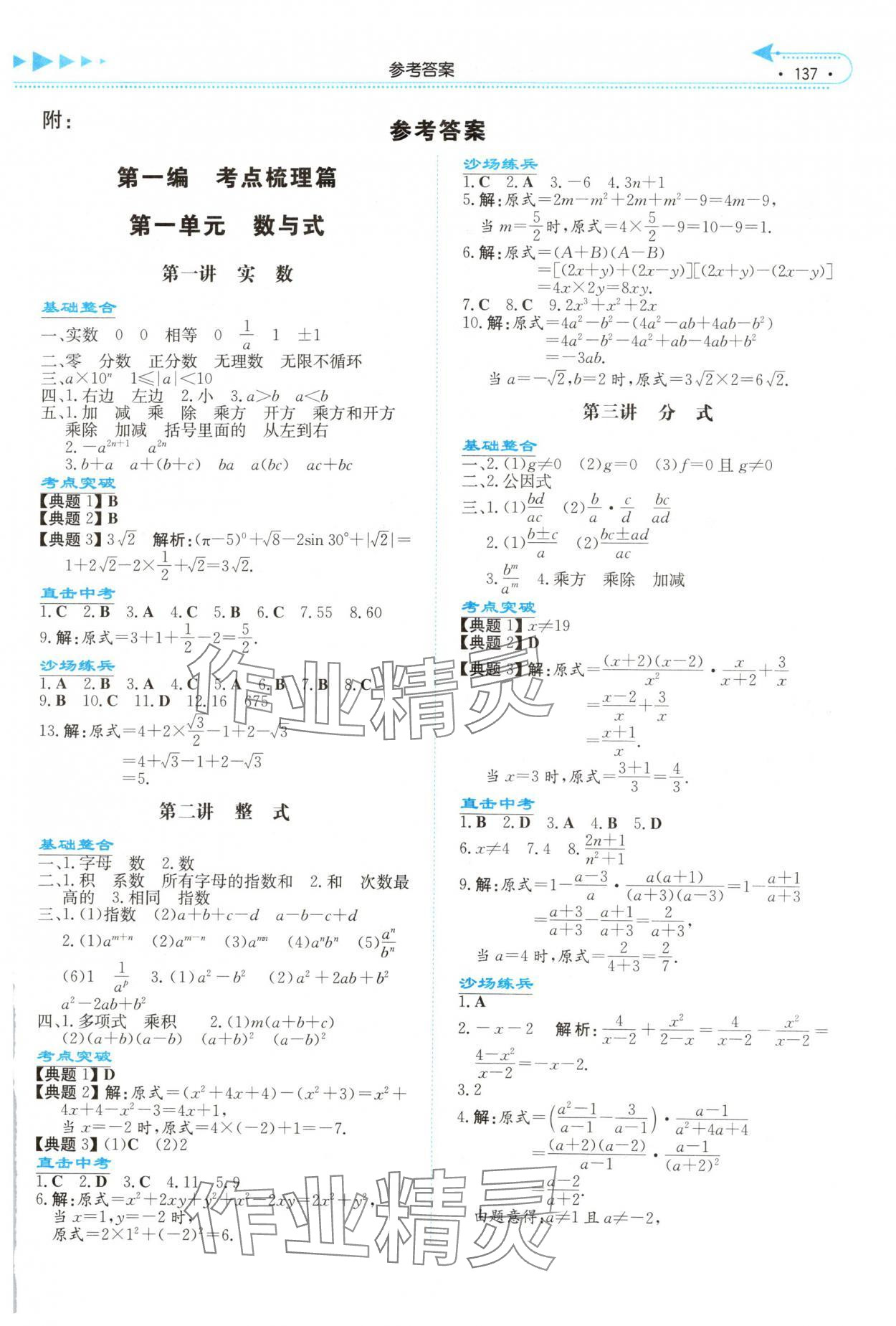 2025年湘教考苑中考總復習數學婁底專版 第1頁