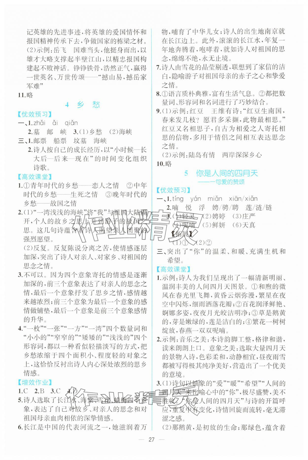 2025年人教金学典同步解析与测评九年级语文上册人教版云南专版 第3页