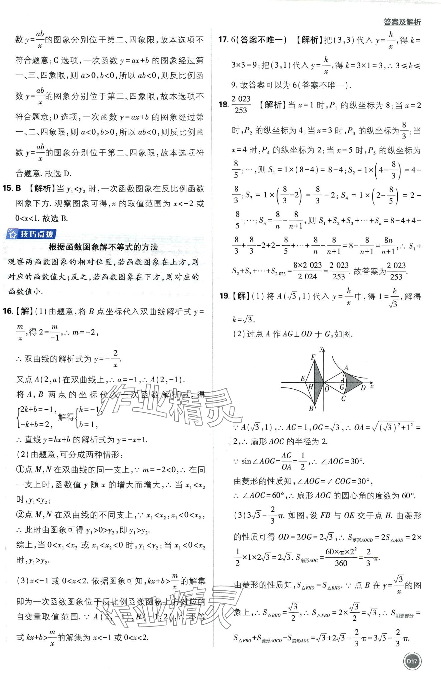 2024年中考必刷卷開明出版社數(shù)學(xué)中考&nbsp;第17頁(yè)