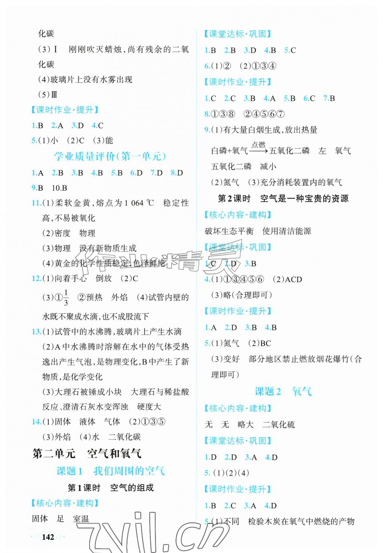 2026年同步导学与优化训练九年级化学上册人教版&nbsp;第2页