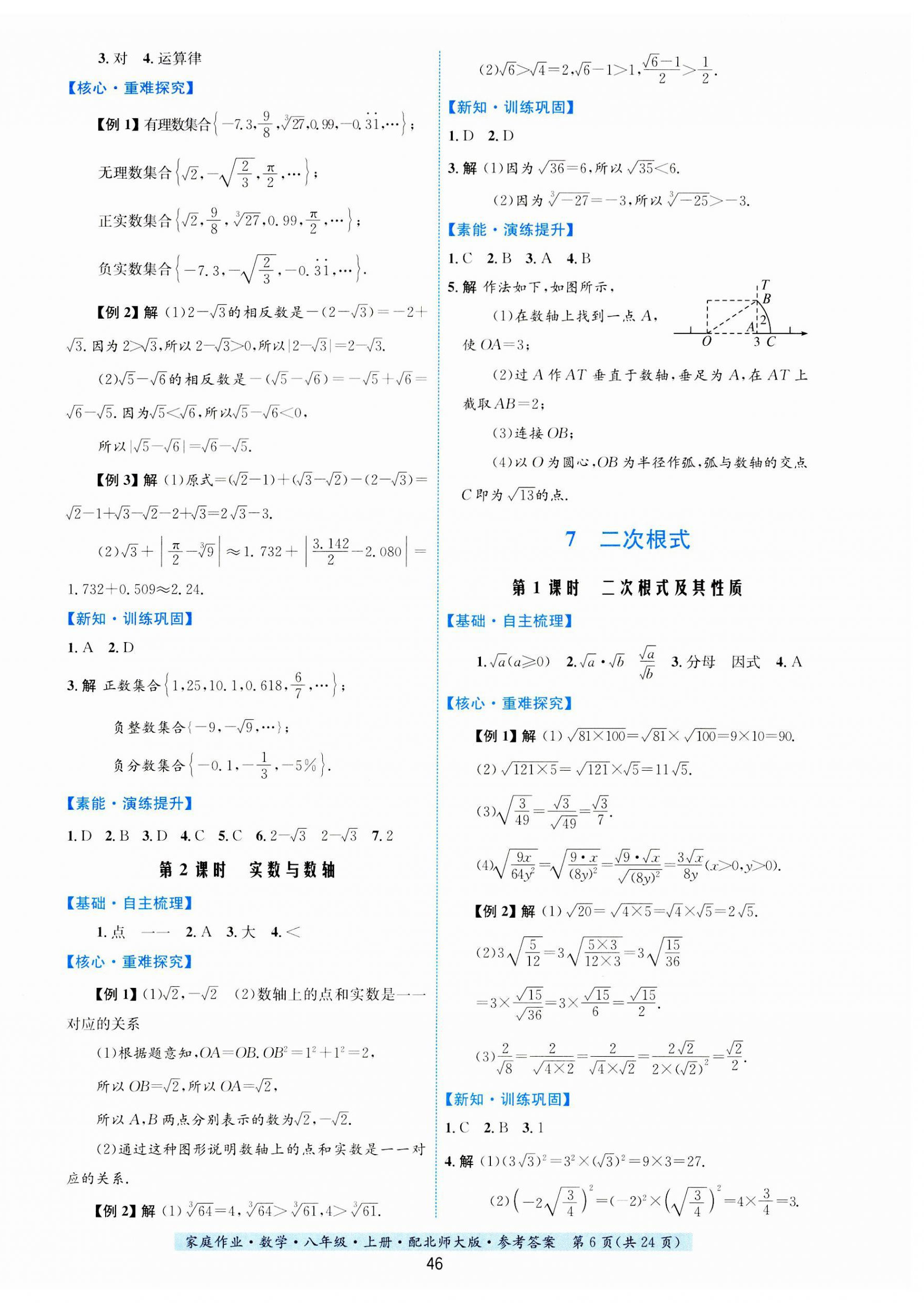 2023年家庭作業(yè)八年級數(shù)學上冊北師大版 第6頁