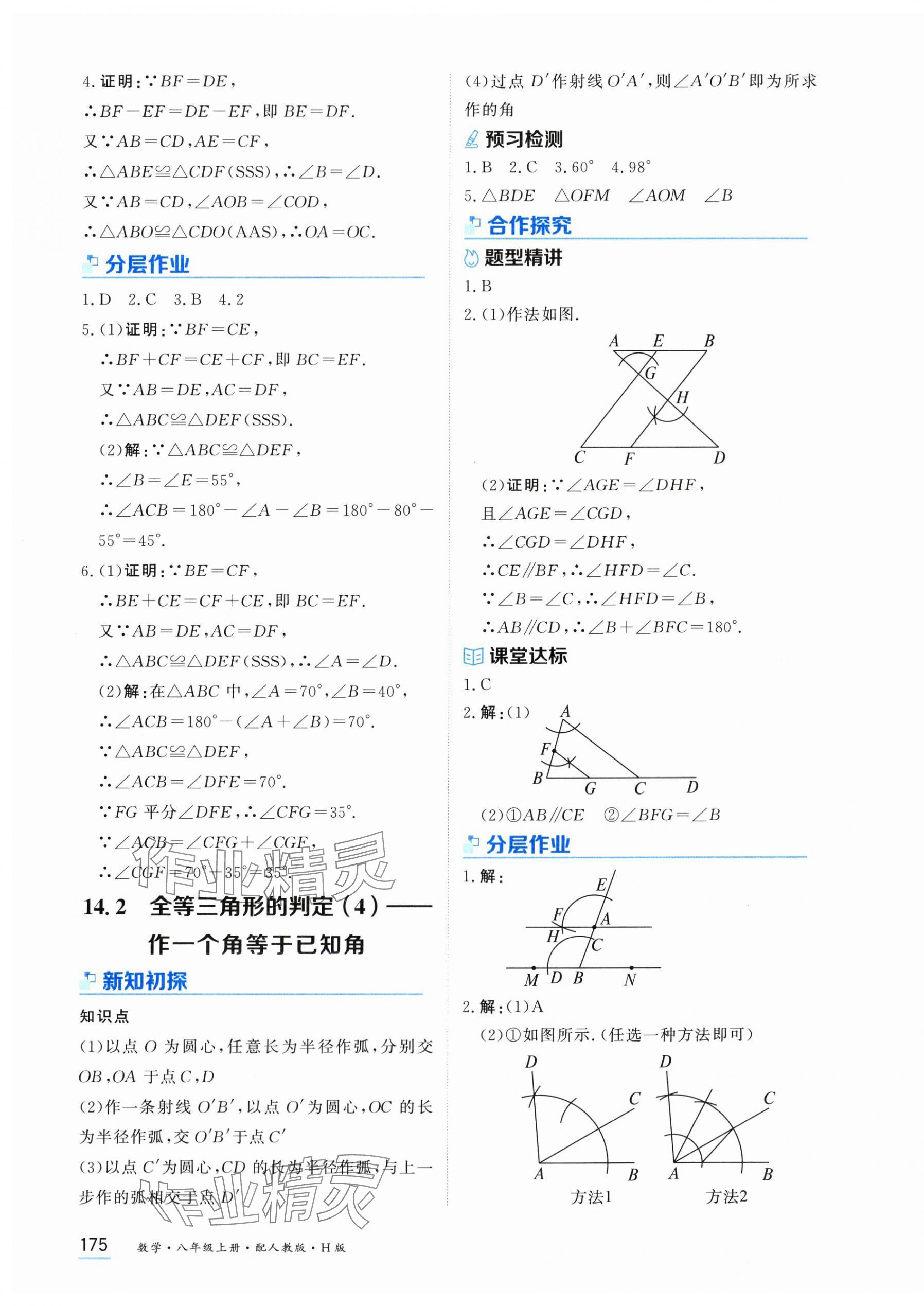 2025年资源与评价黑龙江教育出版社八年级数学上册人教版H版 第5页
