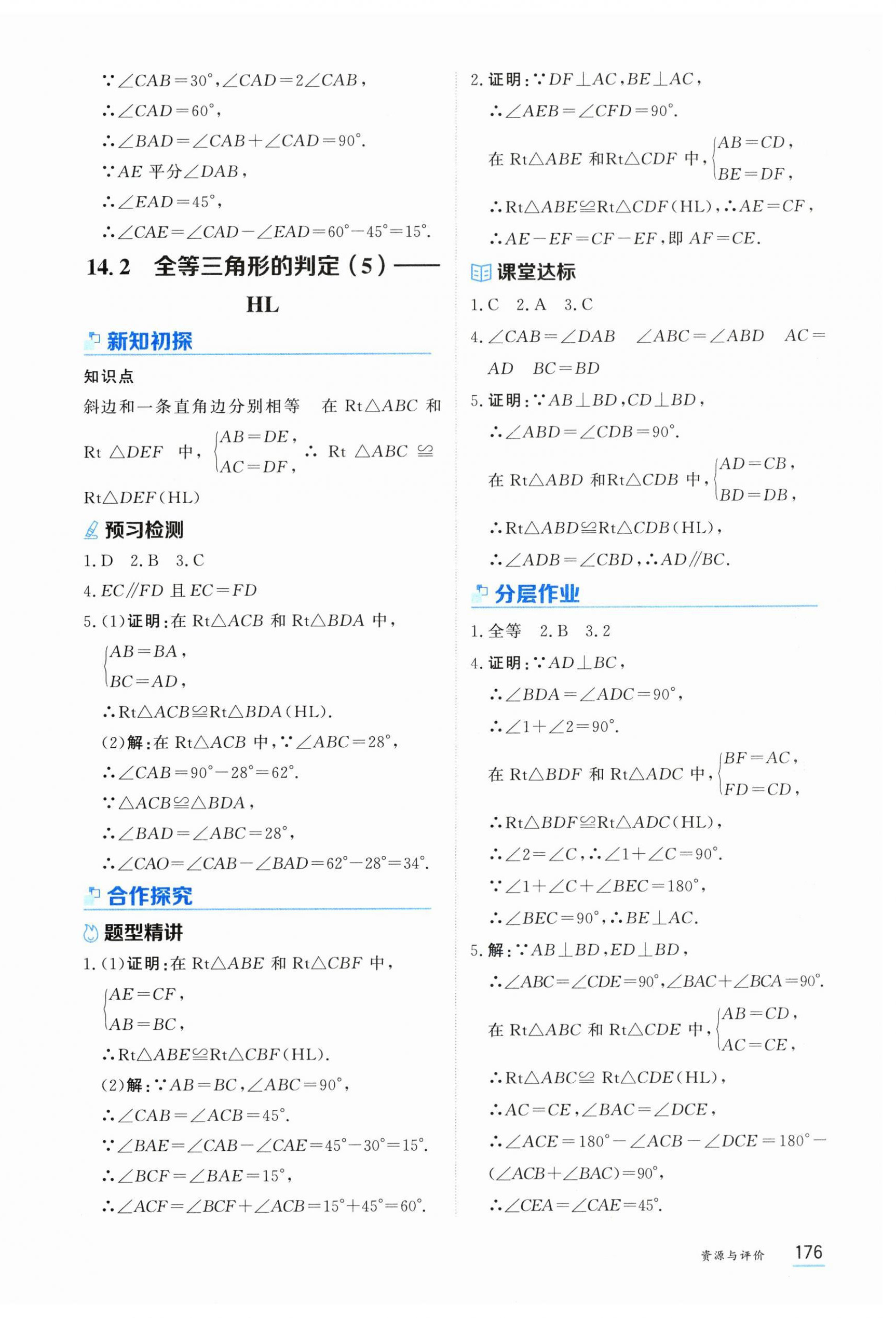 2025年资源与评价黑龙江教育出版社八年级数学上册人教版H版 第6页