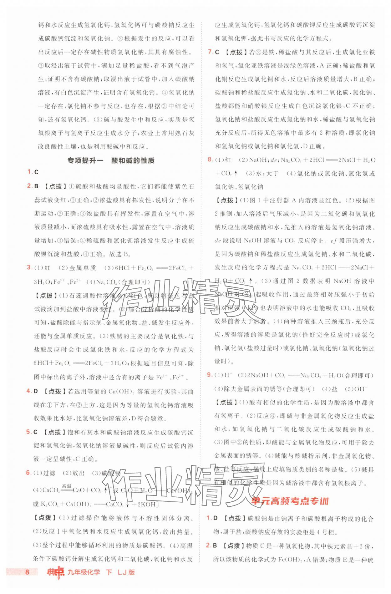 2025年綜合應(yīng)用創(chuàng)新題典中點九年級化學下冊魯教版 第8頁