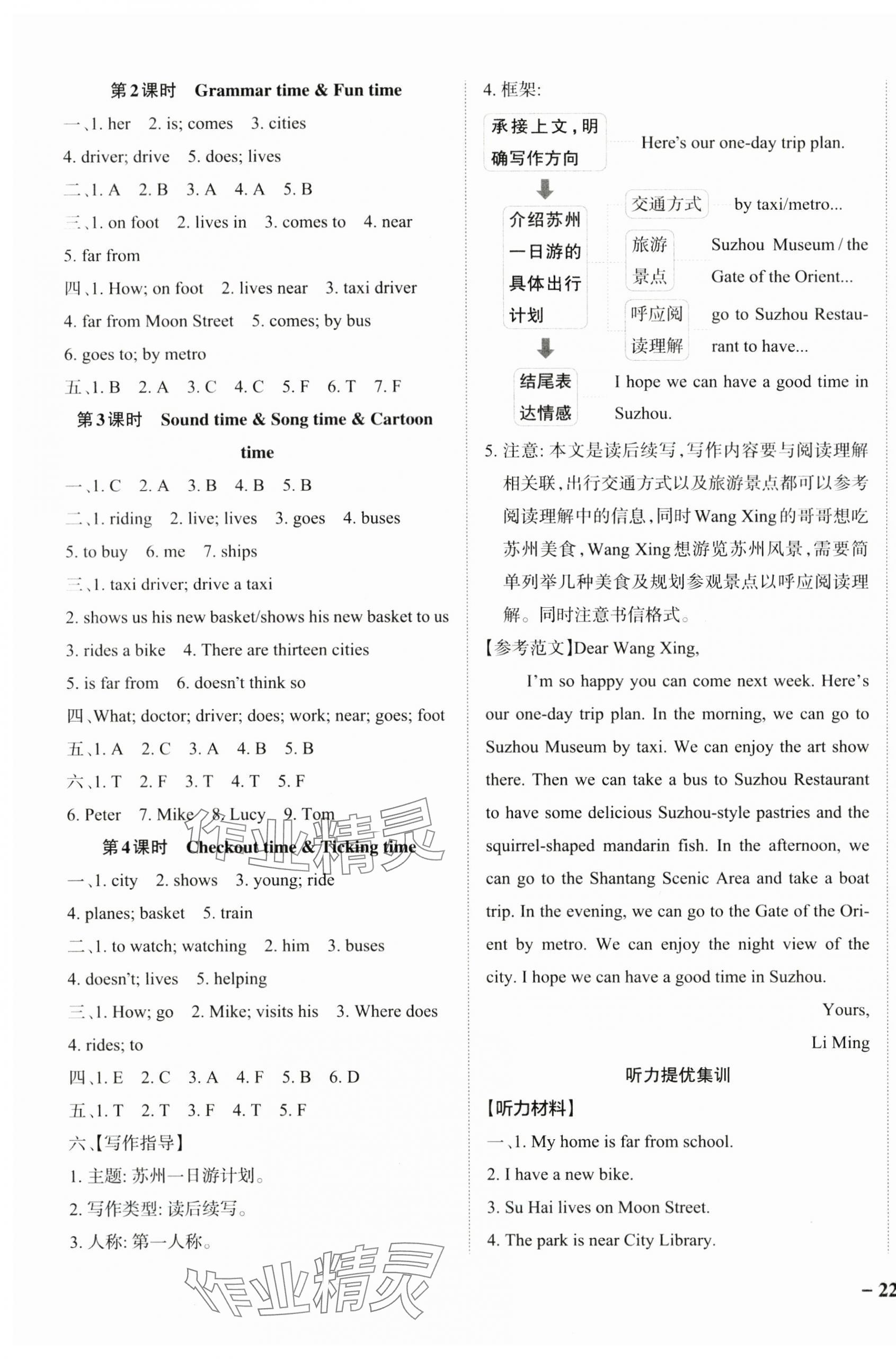 2025年小學(xué)學(xué)霸作業(yè)本五年級(jí)英語(yǔ)下冊(cè)譯林版江蘇專版 參考答案第3頁(yè)