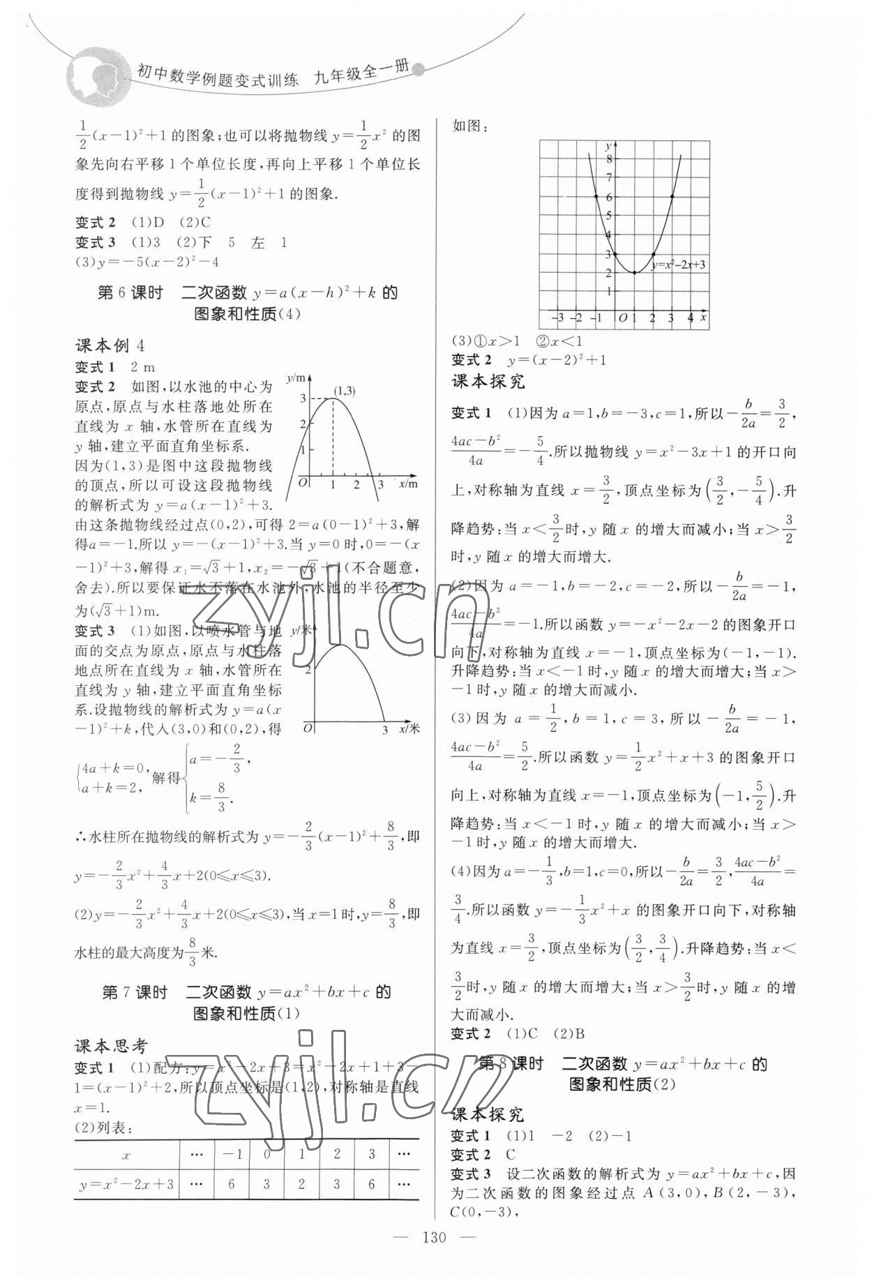 2023年例题变式九年级数学全一册人教版&nbsp;第6页