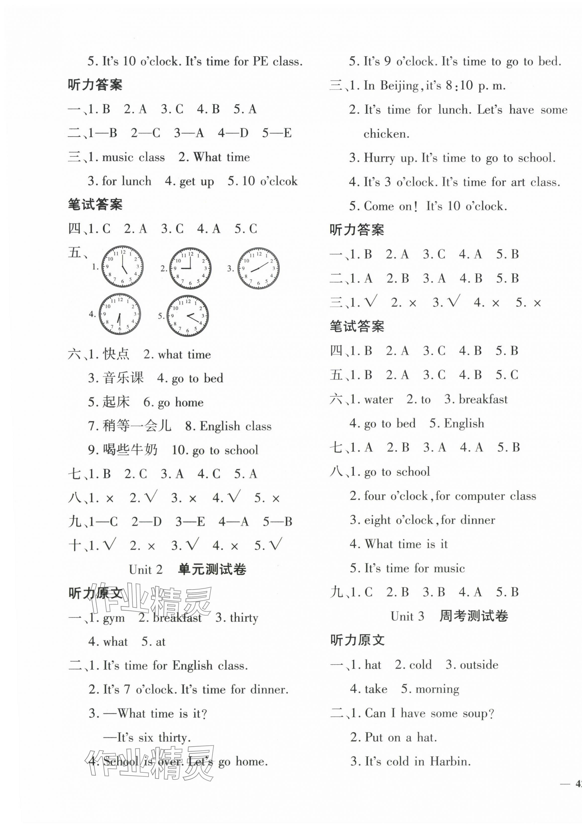 2025年教育世家状元卷四年级英语下册人教版 第3页