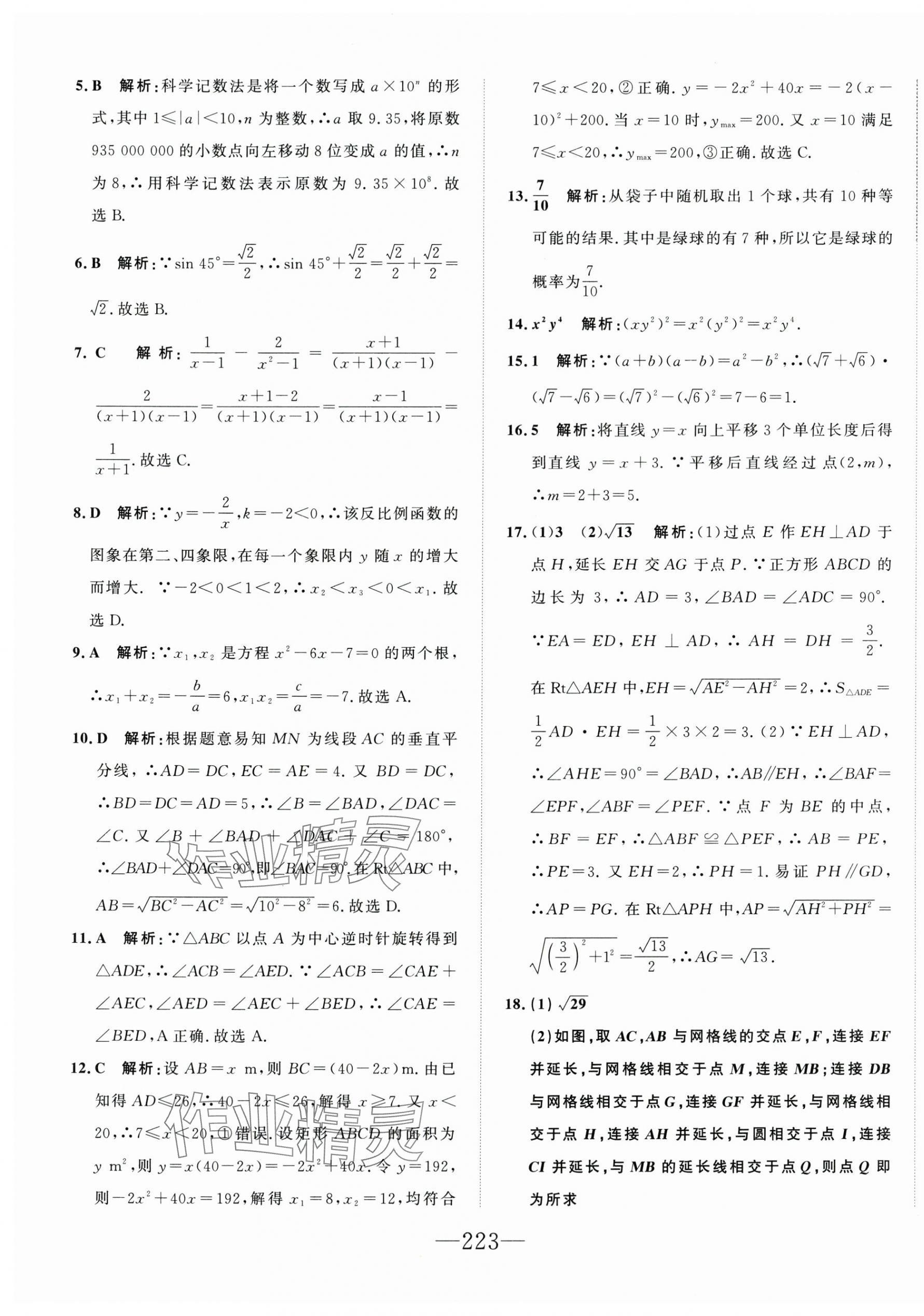 2025年水木教育中考模擬試卷精編數(shù)學(xué) 第13頁(yè)