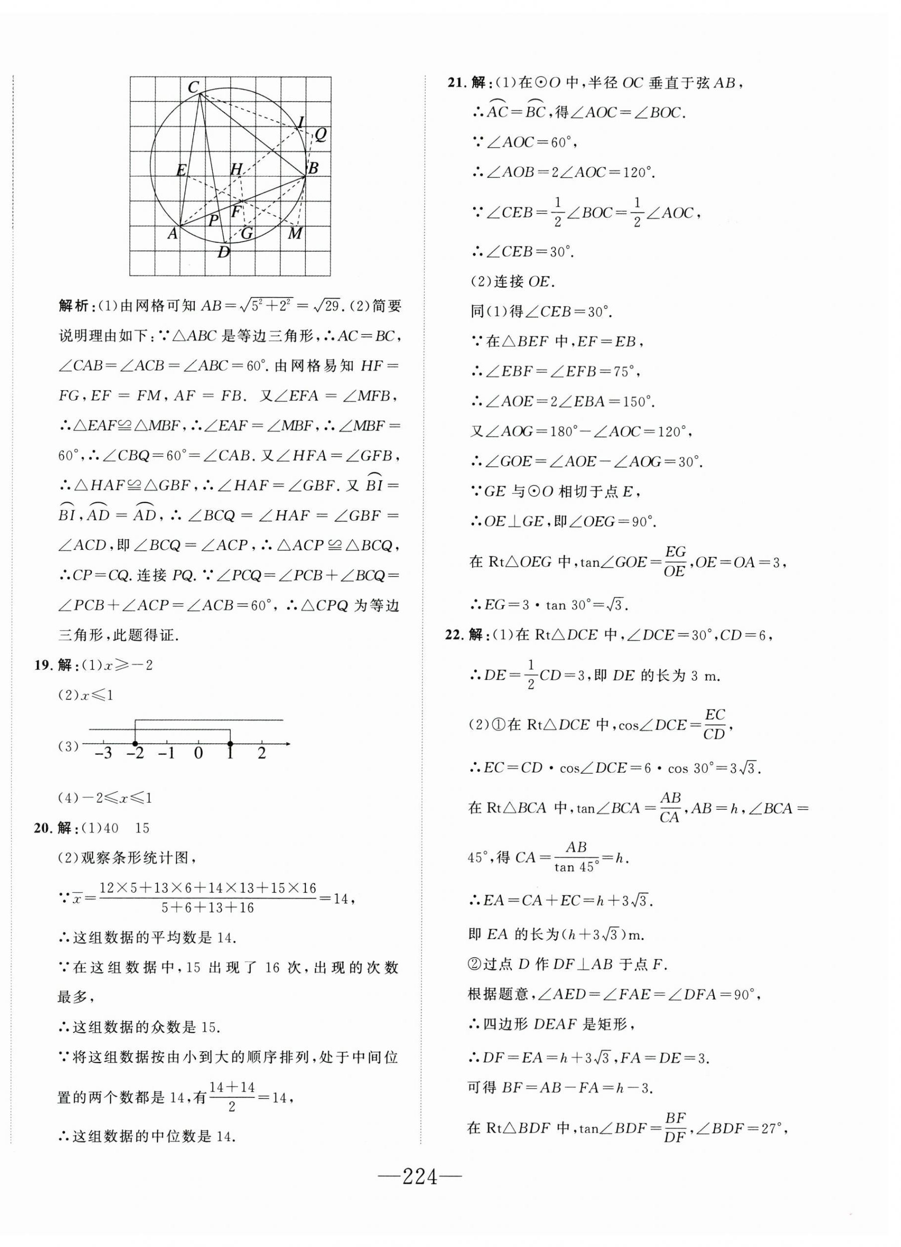 2025年水木教育中考模擬試卷精編數學 第14頁