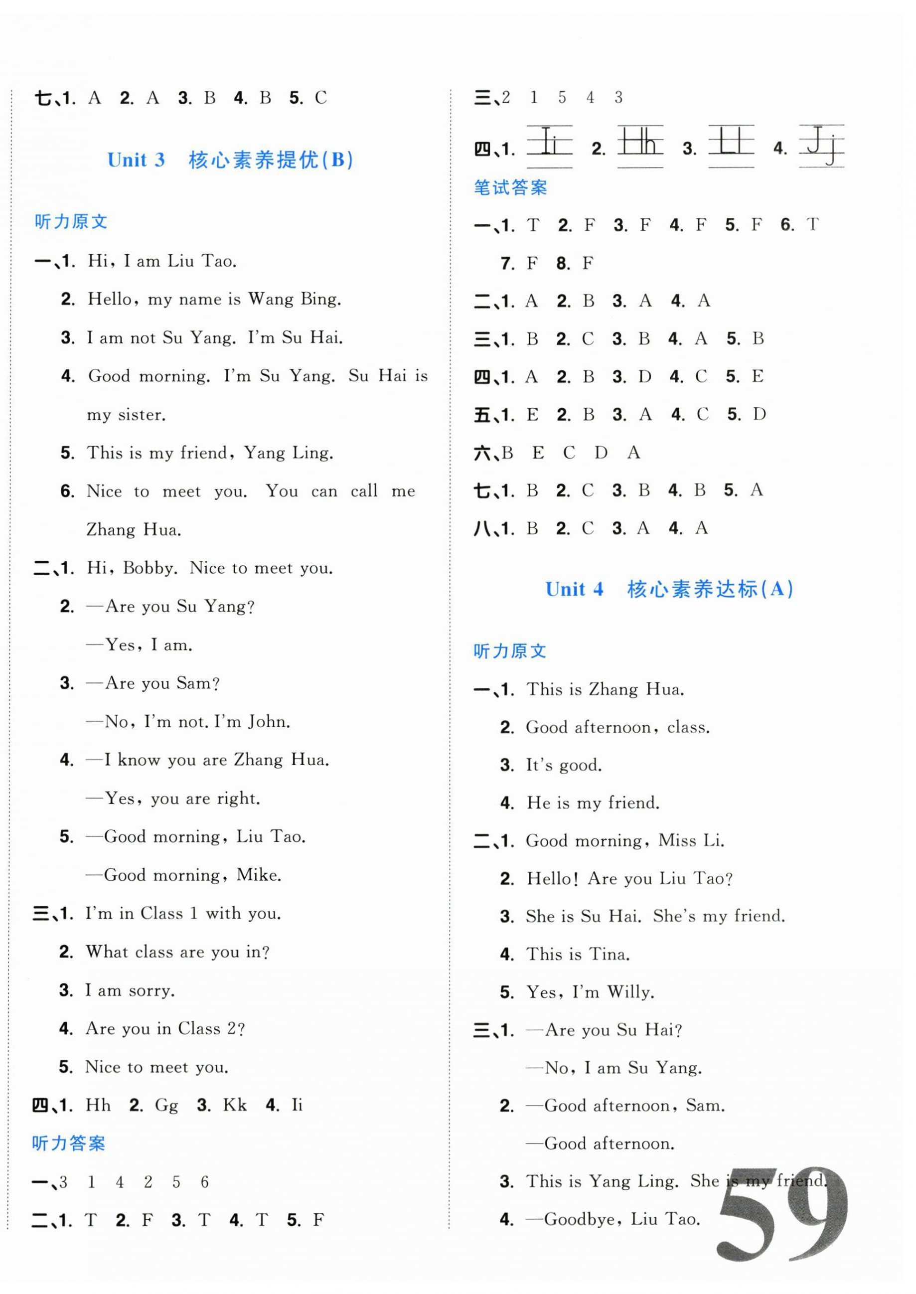 2025年陽光同學一線名師全優好卷三年級英語上冊譯林版 第6頁
